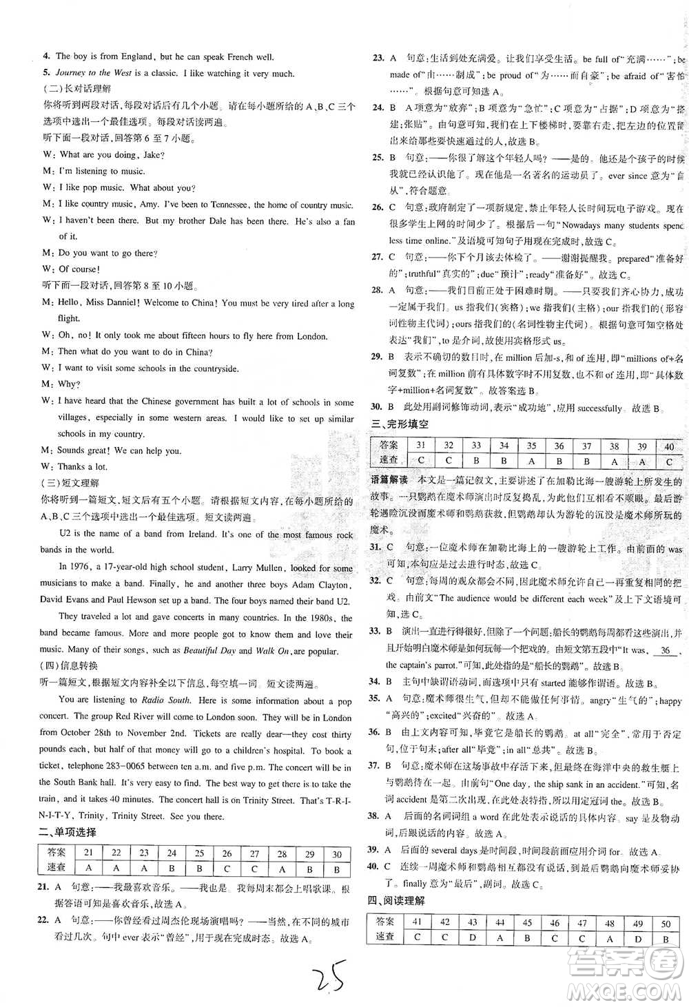 教育科學(xué)出版社2021年5年中考3年模擬初中試卷英語八年級下冊人教版參考答案