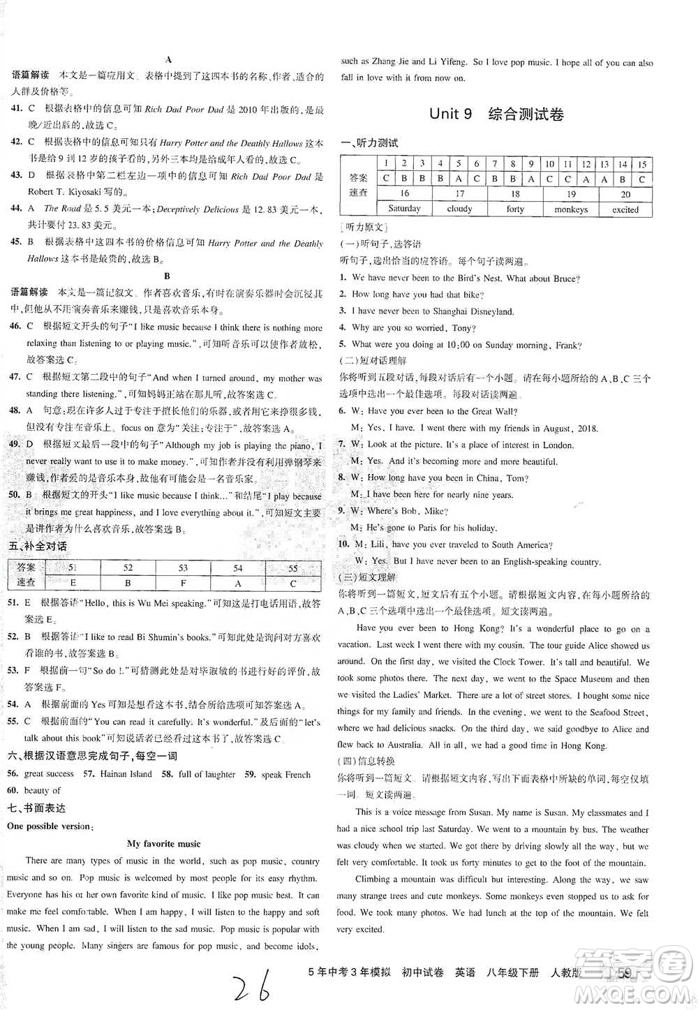 教育科學(xué)出版社2021年5年中考3年模擬初中試卷英語八年級下冊人教版參考答案