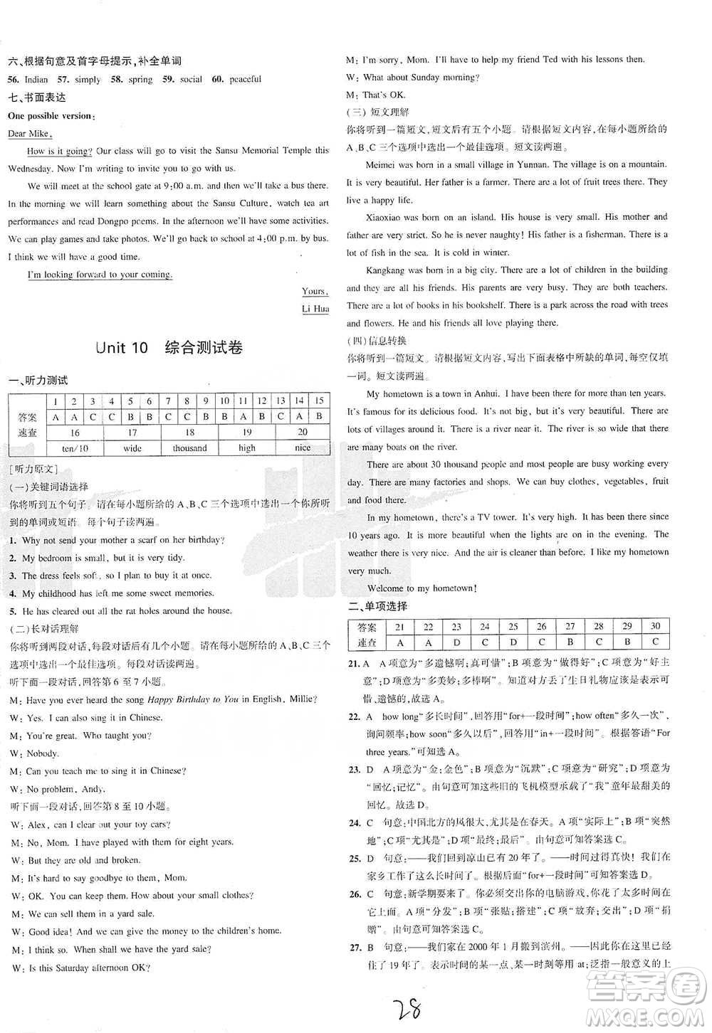 教育科學(xué)出版社2021年5年中考3年模擬初中試卷英語八年級下冊人教版參考答案