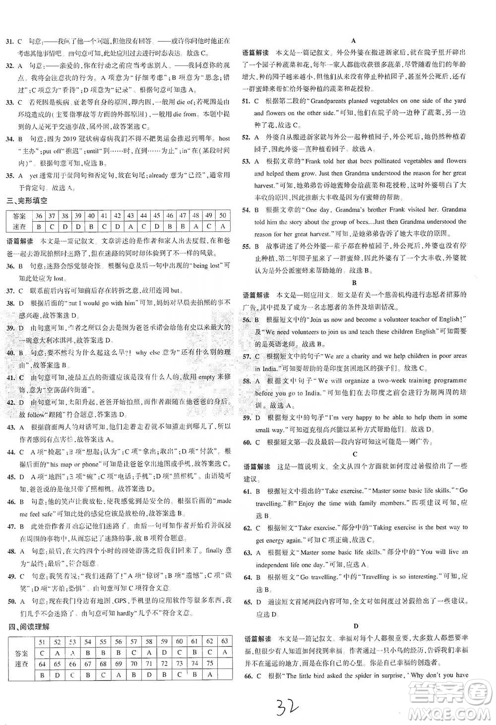 教育科學(xué)出版社2021年5年中考3年模擬初中試卷英語八年級下冊人教版參考答案