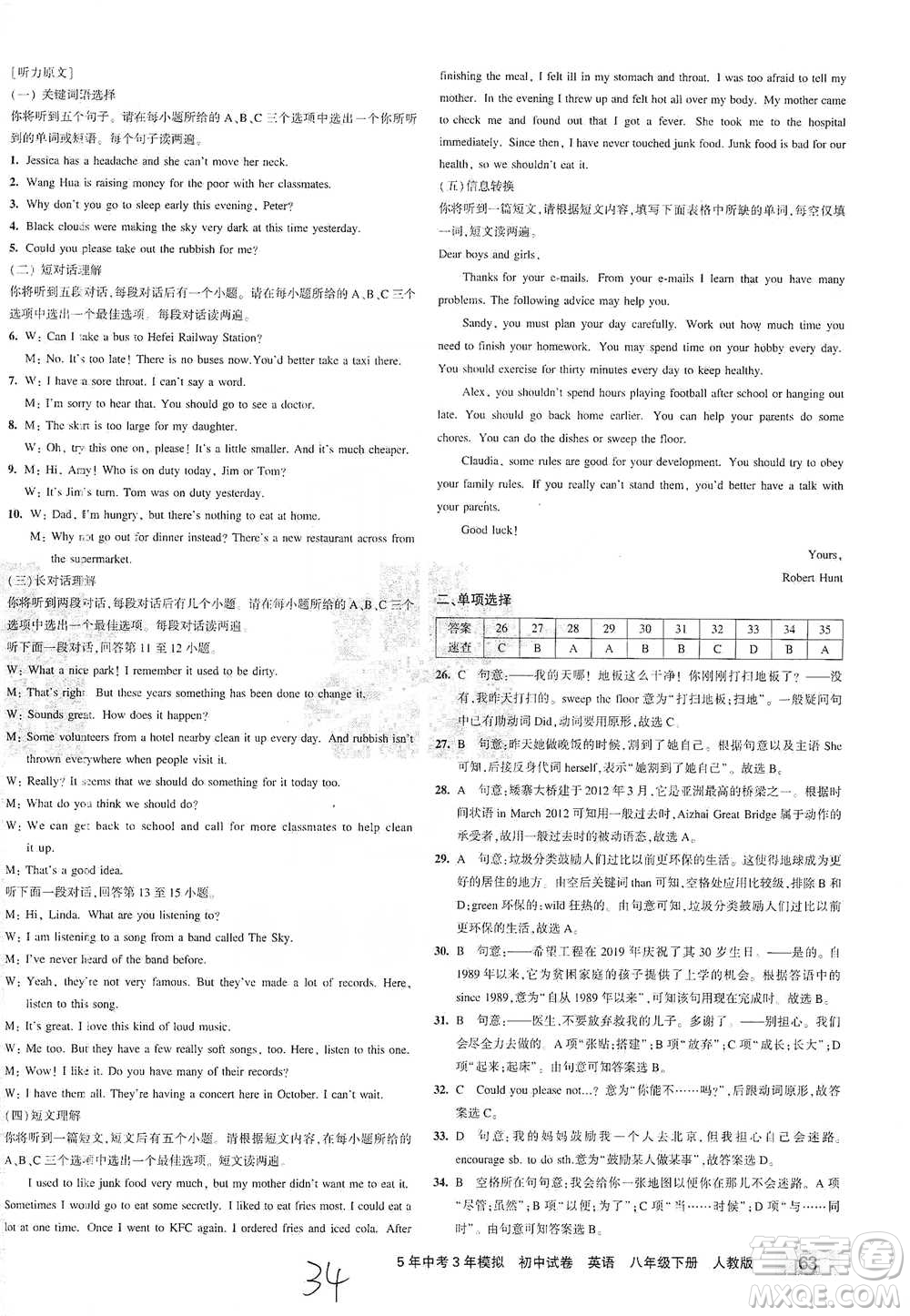 教育科學(xué)出版社2021年5年中考3年模擬初中試卷英語八年級下冊人教版參考答案