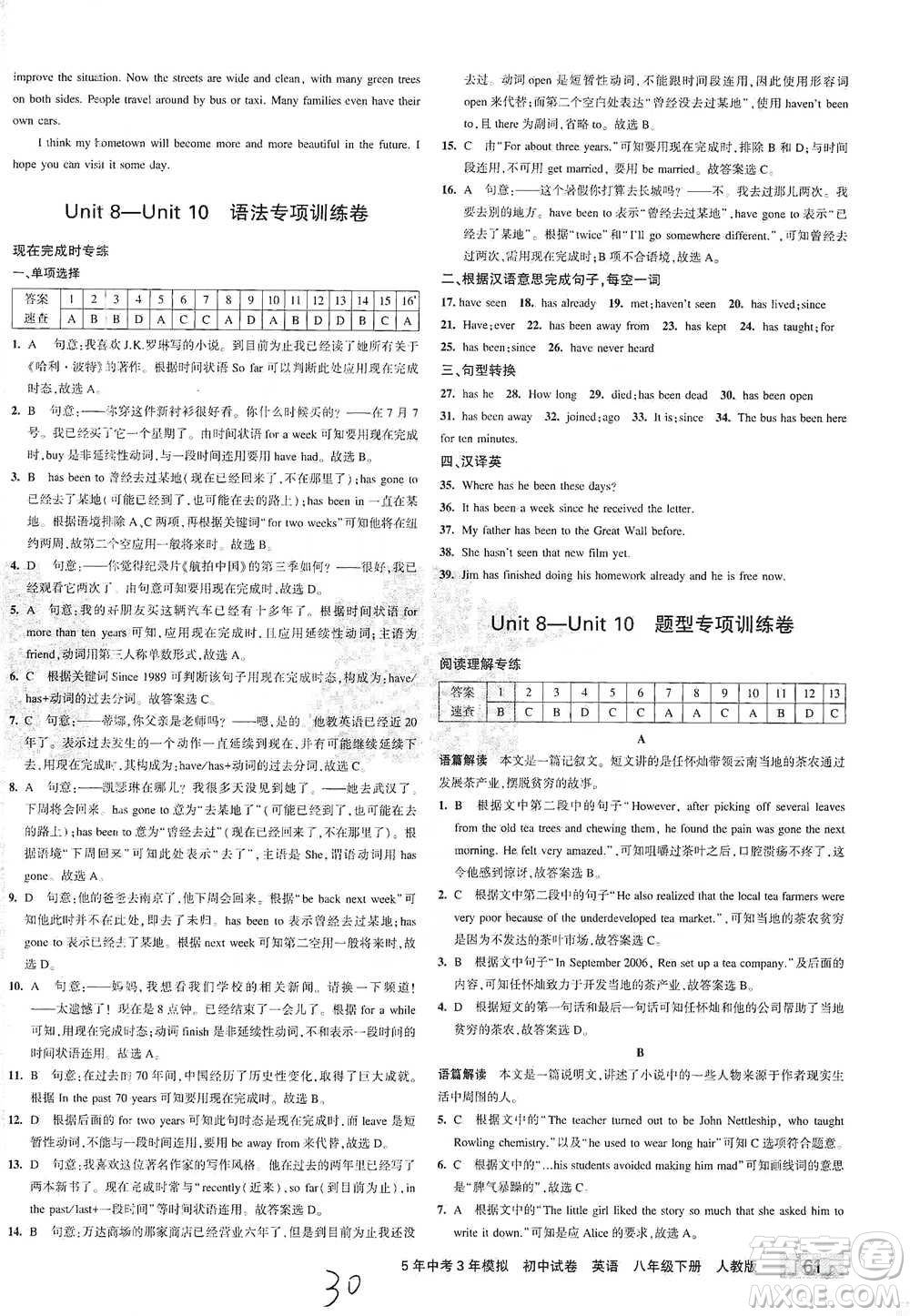 教育科學(xué)出版社2021年5年中考3年模擬初中試卷英語八年級下冊人教版參考答案
