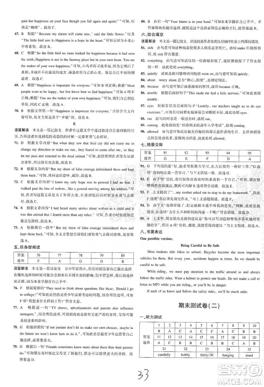 教育科學(xué)出版社2021年5年中考3年模擬初中試卷英語八年級下冊人教版參考答案