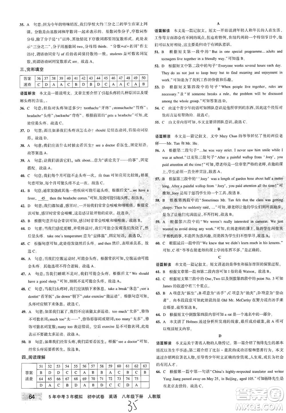 教育科學(xué)出版社2021年5年中考3年模擬初中試卷英語八年級下冊人教版參考答案