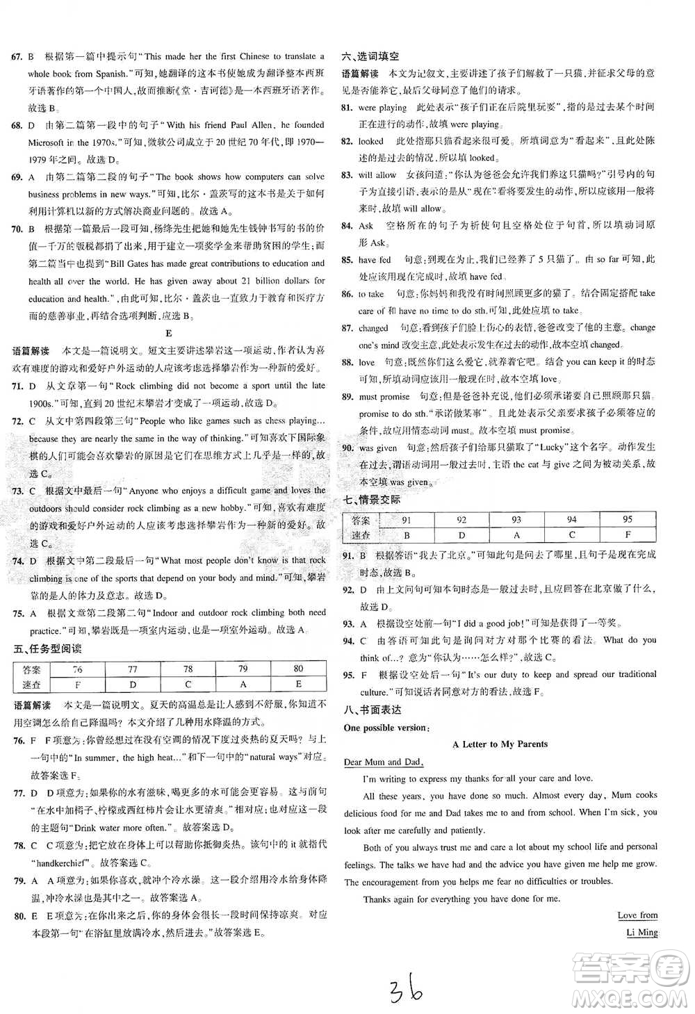 教育科學(xué)出版社2021年5年中考3年模擬初中試卷英語八年級下冊人教版參考答案