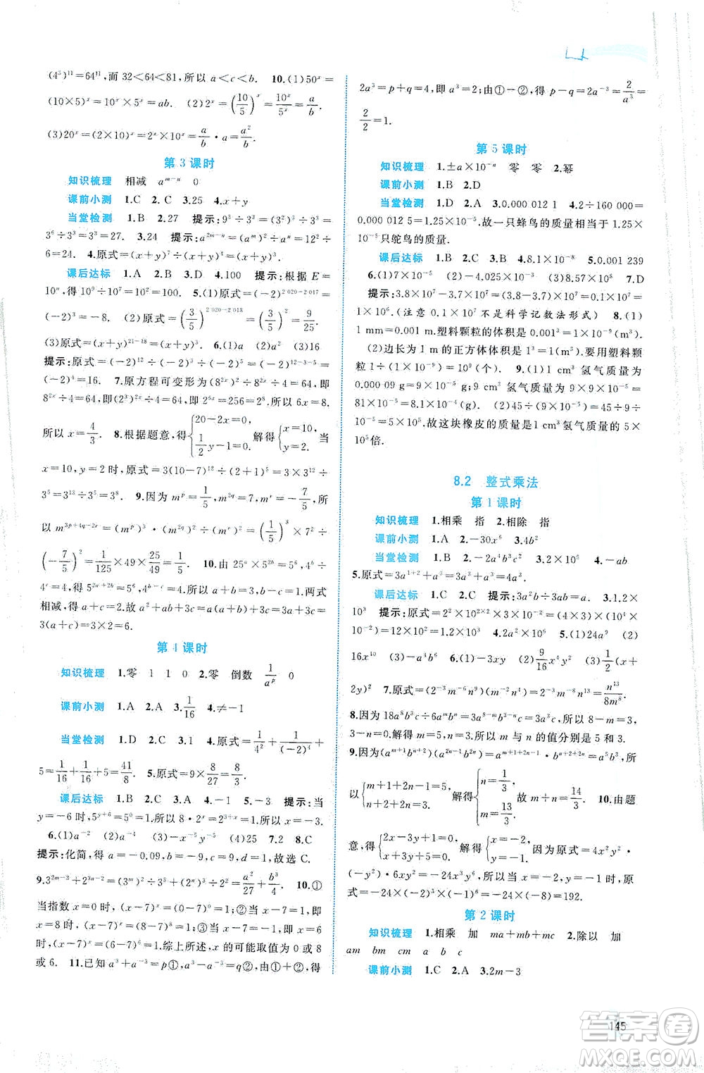 廣西教育出版社2021新課程學習與測評同步學習數(shù)學七年級下冊滬科版答案