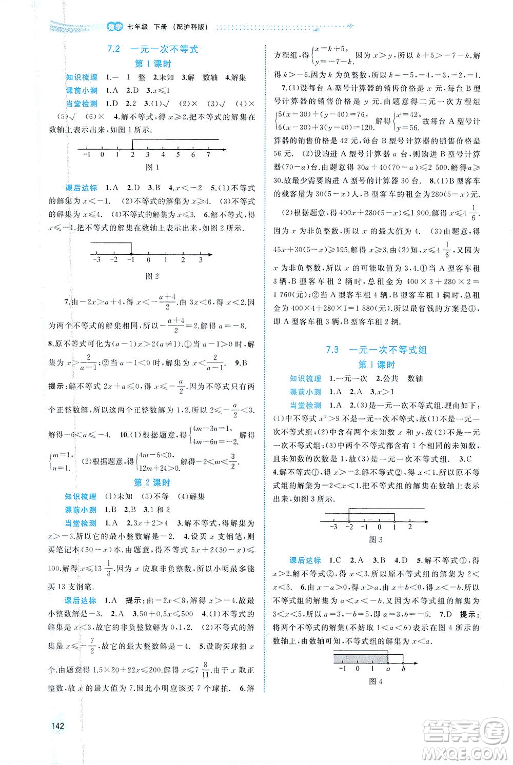 廣西教育出版社2021新課程學習與測評同步學習數(shù)學七年級下冊滬科版答案