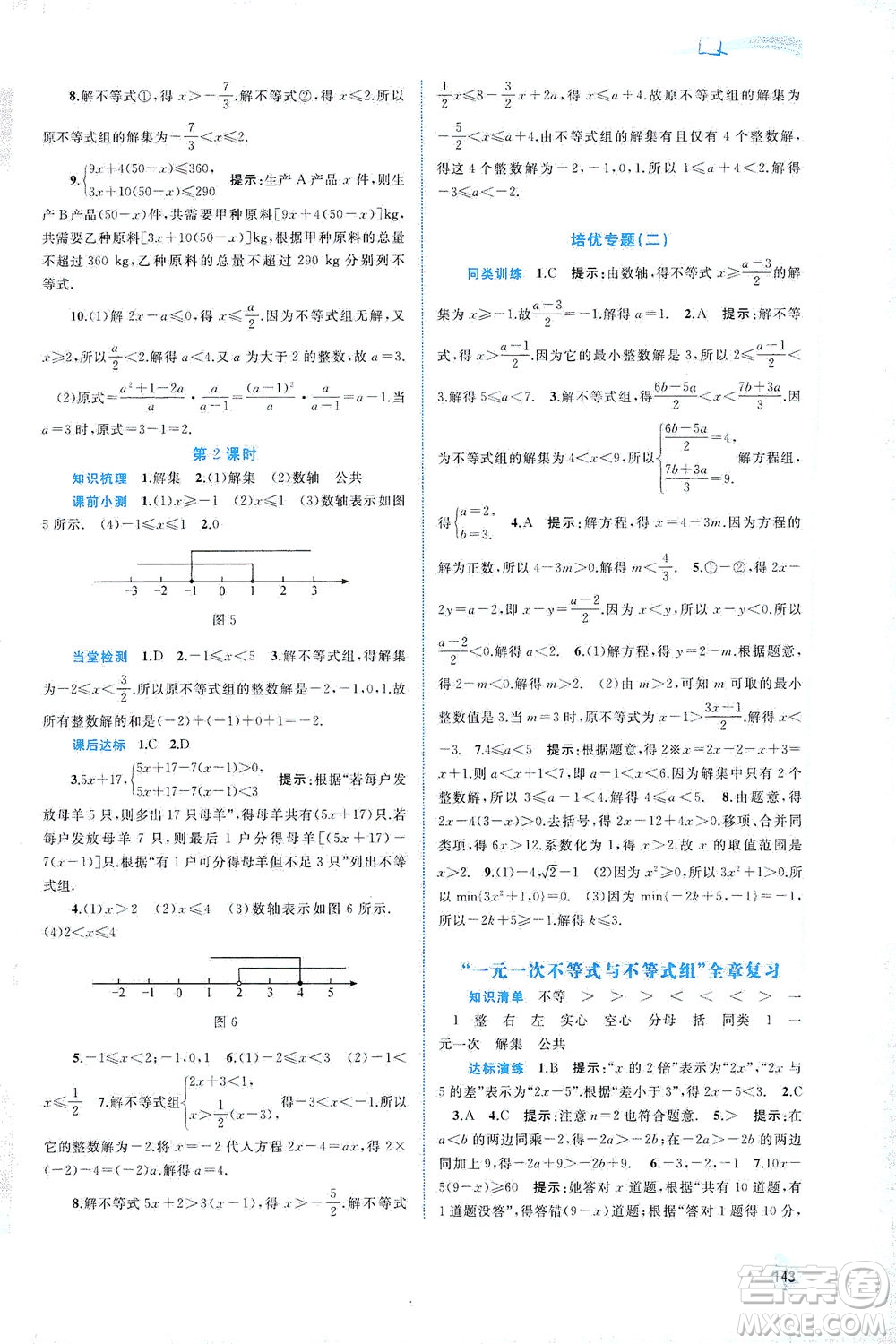 廣西教育出版社2021新課程學習與測評同步學習數(shù)學七年級下冊滬科版答案