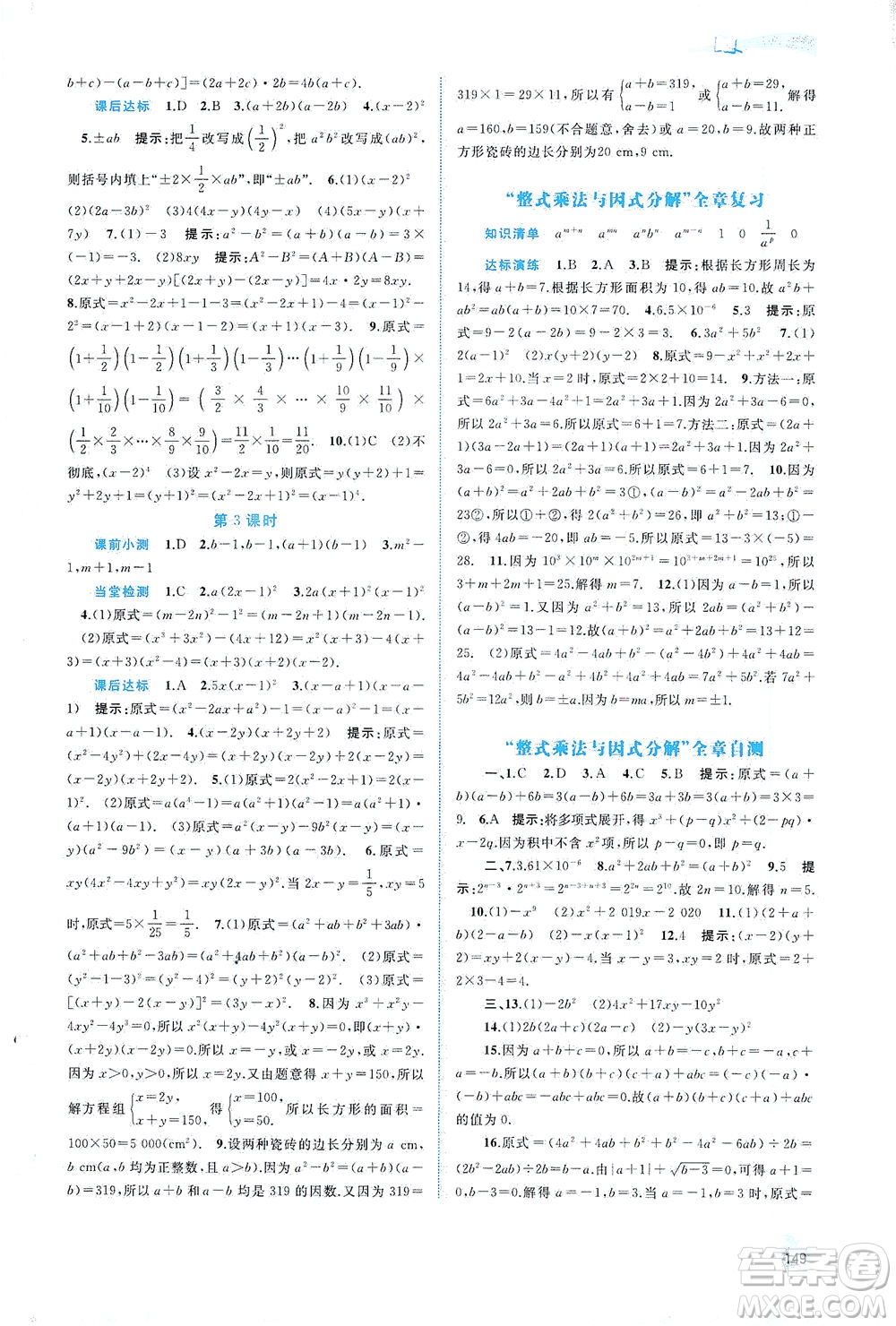 廣西教育出版社2021新課程學習與測評同步學習數(shù)學七年級下冊滬科版答案