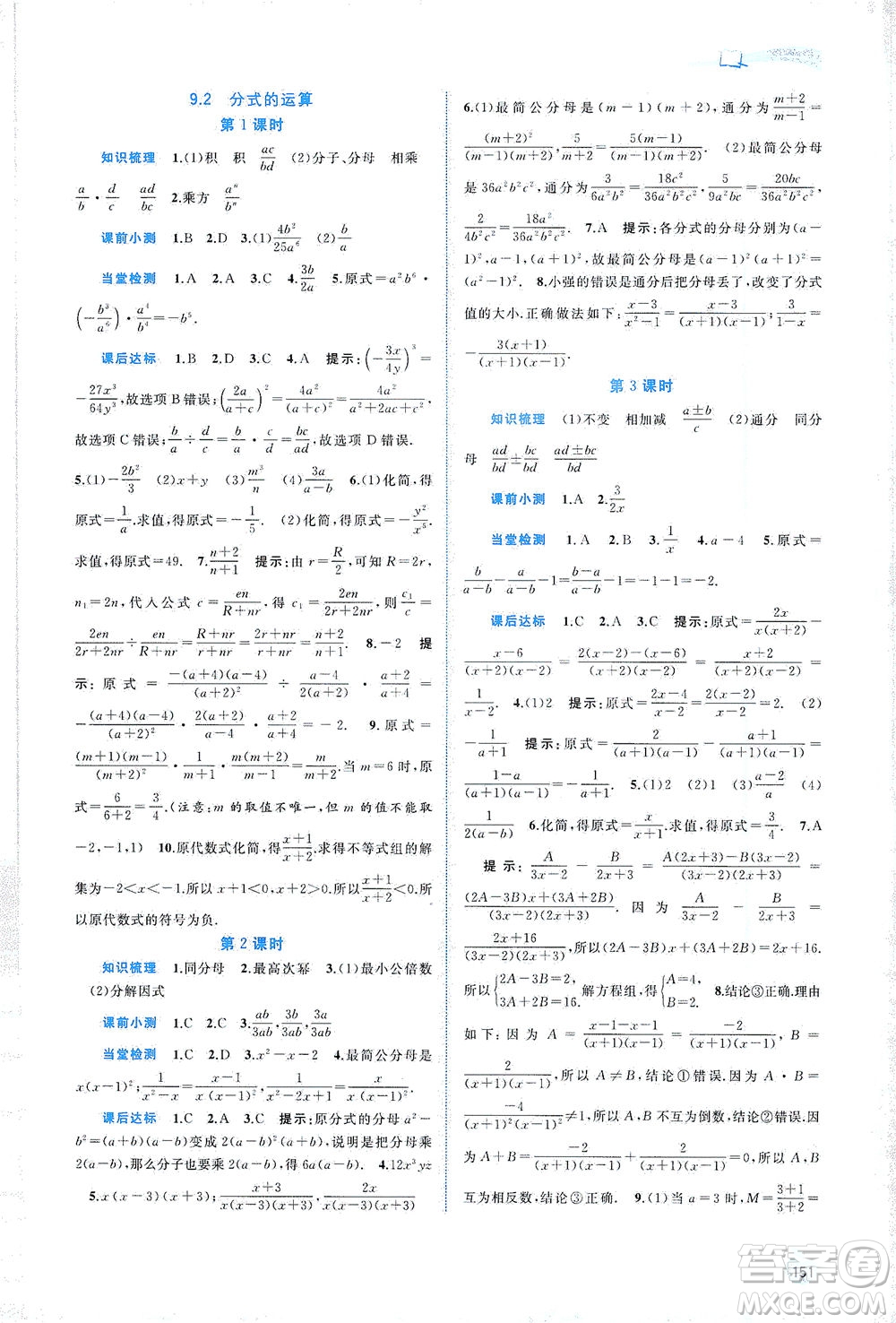 廣西教育出版社2021新課程學習與測評同步學習數(shù)學七年級下冊滬科版答案