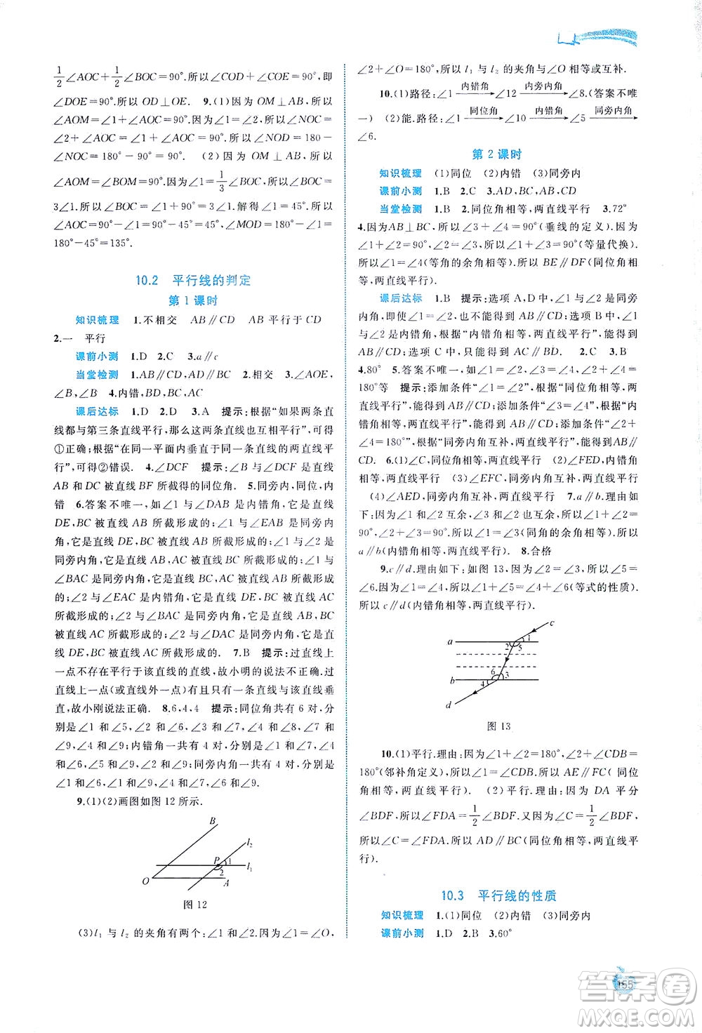 廣西教育出版社2021新課程學習與測評同步學習數(shù)學七年級下冊滬科版答案