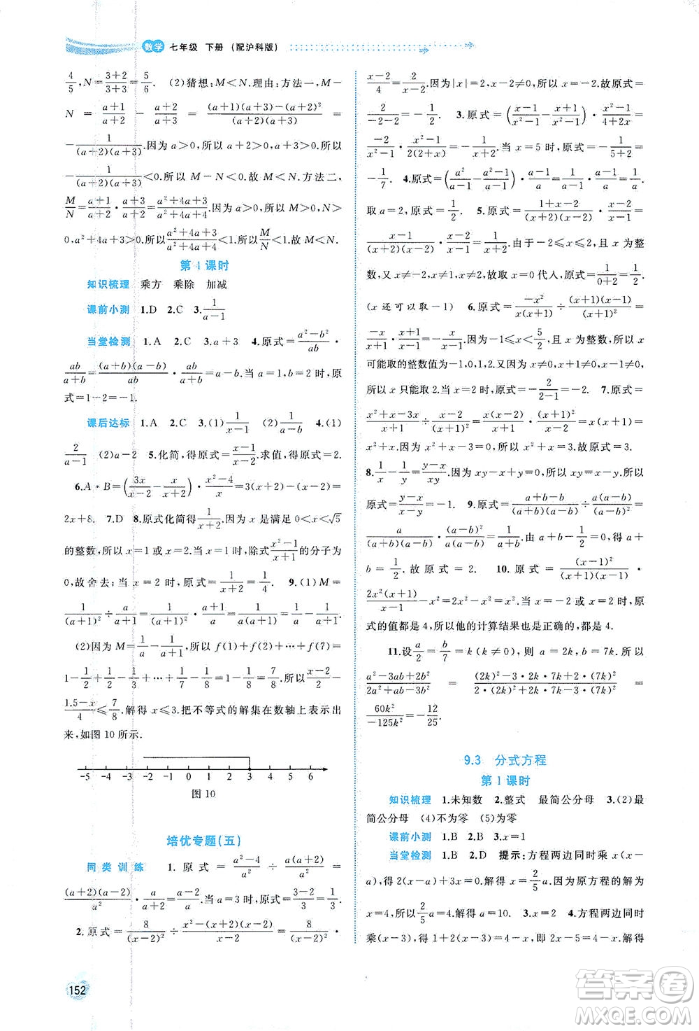 廣西教育出版社2021新課程學習與測評同步學習數(shù)學七年級下冊滬科版答案