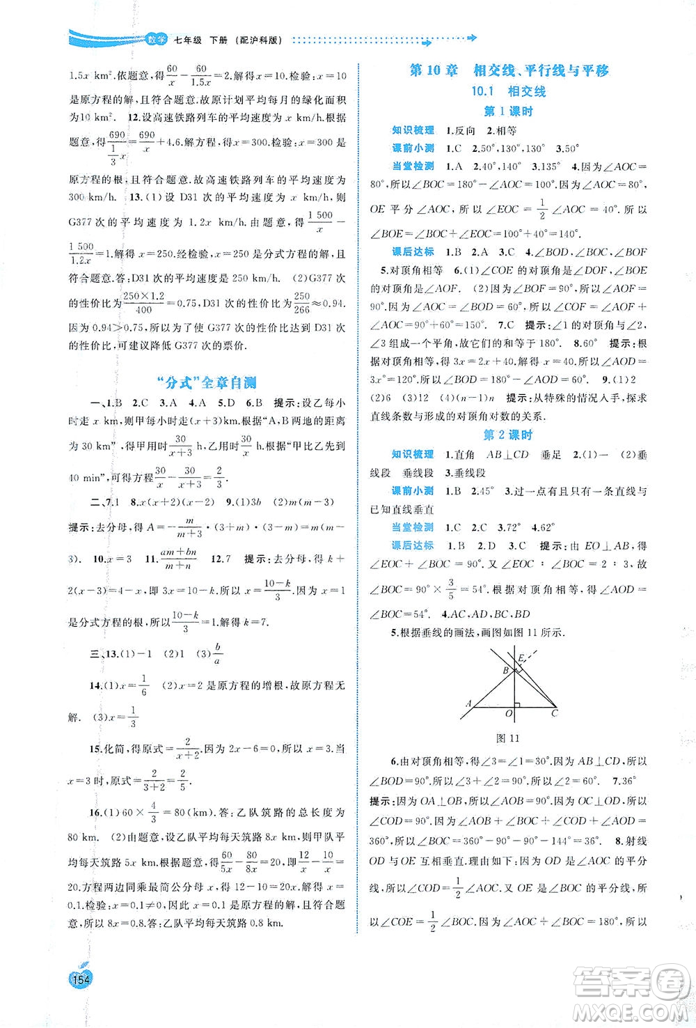 廣西教育出版社2021新課程學習與測評同步學習數(shù)學七年級下冊滬科版答案