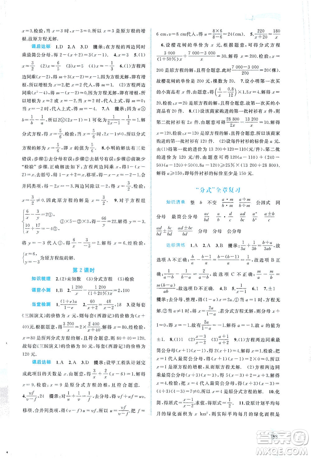 廣西教育出版社2021新課程學習與測評同步學習數(shù)學七年級下冊滬科版答案