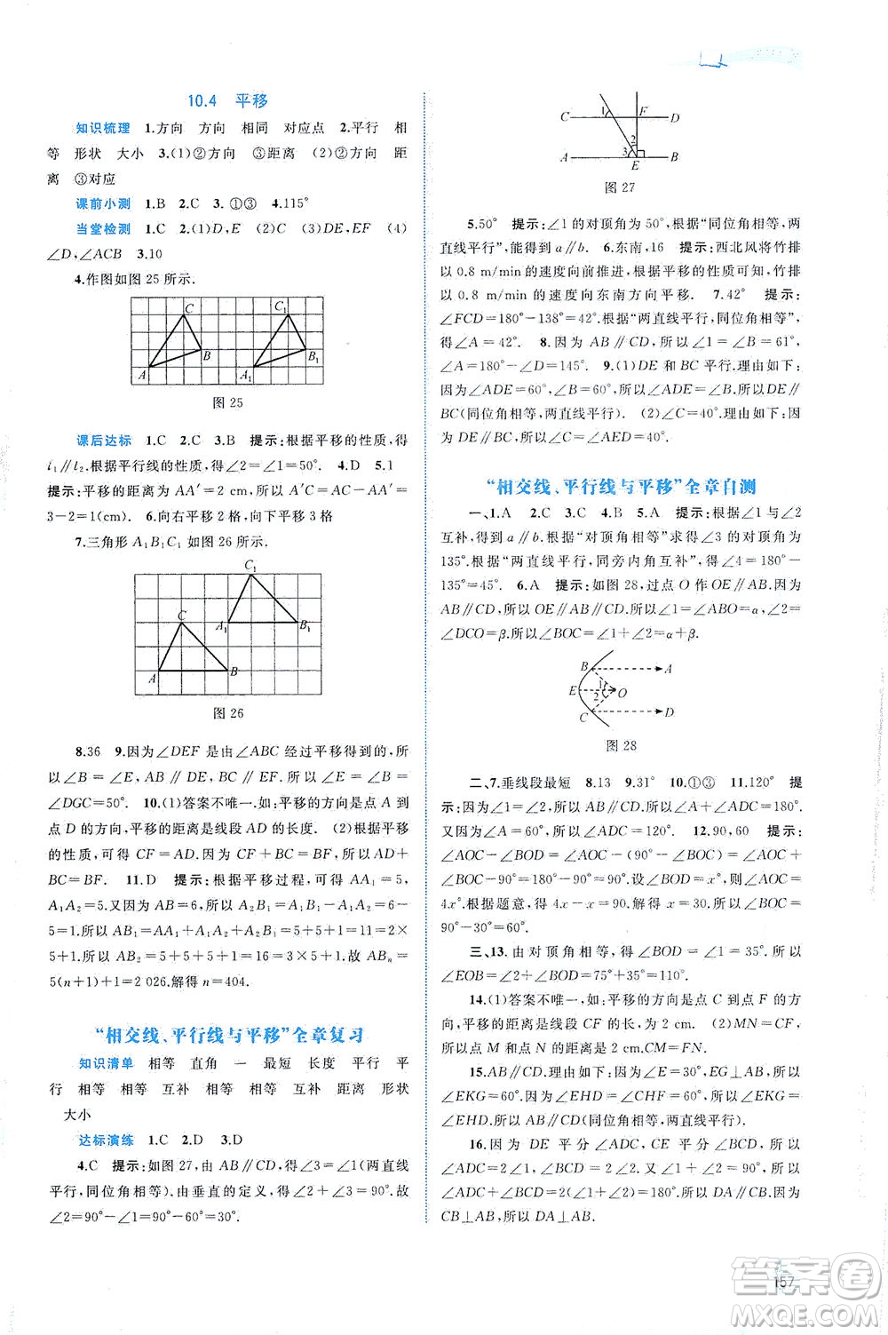 廣西教育出版社2021新課程學習與測評同步學習數(shù)學七年級下冊滬科版答案
