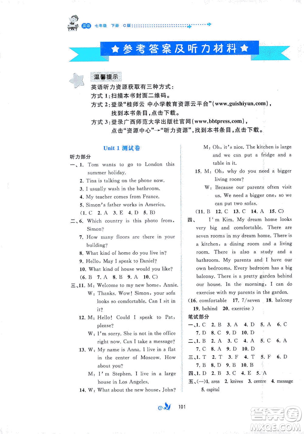 廣西教育出版社2021新課程學習與測評單元雙測英語七年級下冊C版接力版答案