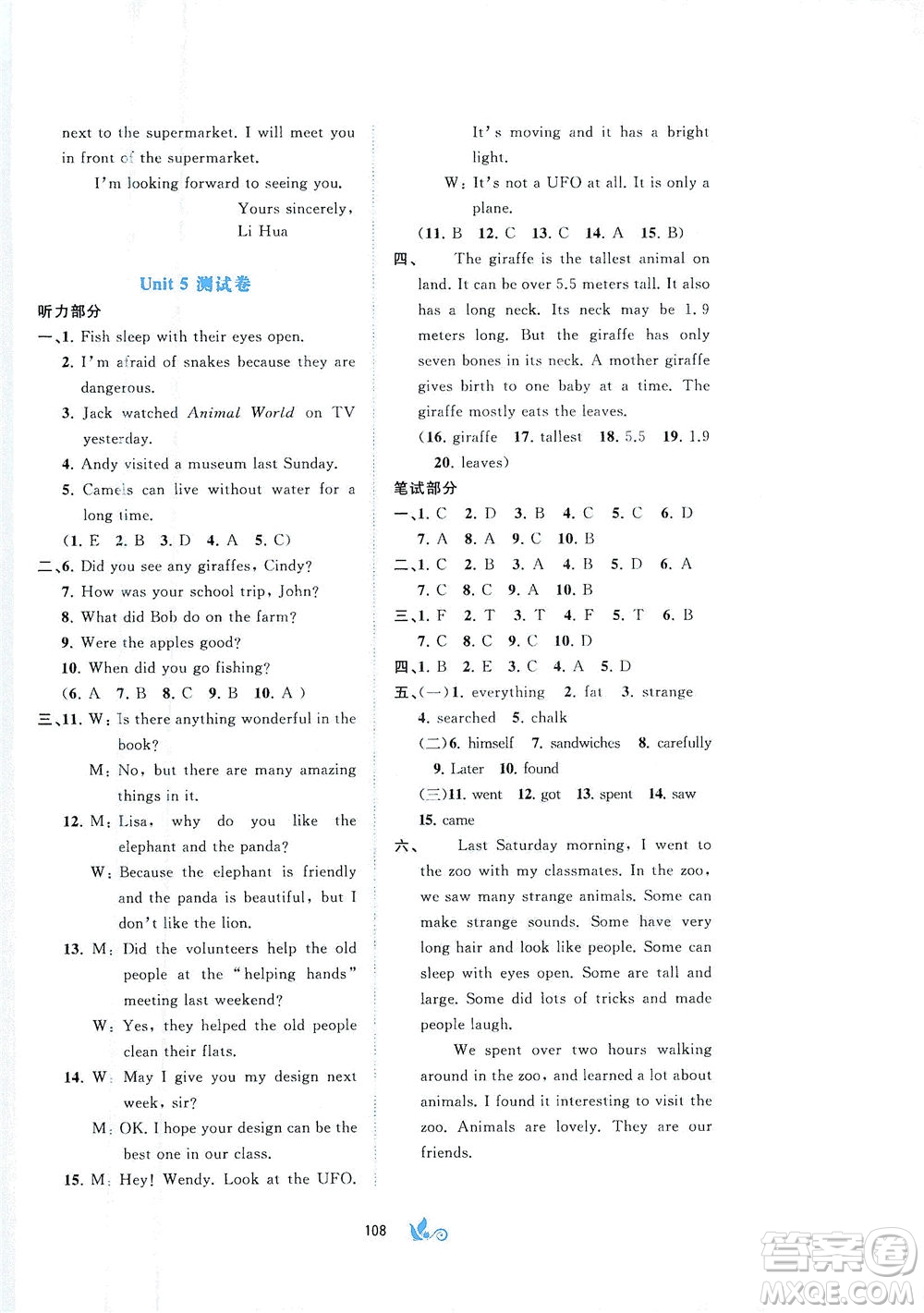 廣西教育出版社2021新課程學習與測評單元雙測英語七年級下冊C版接力版答案
