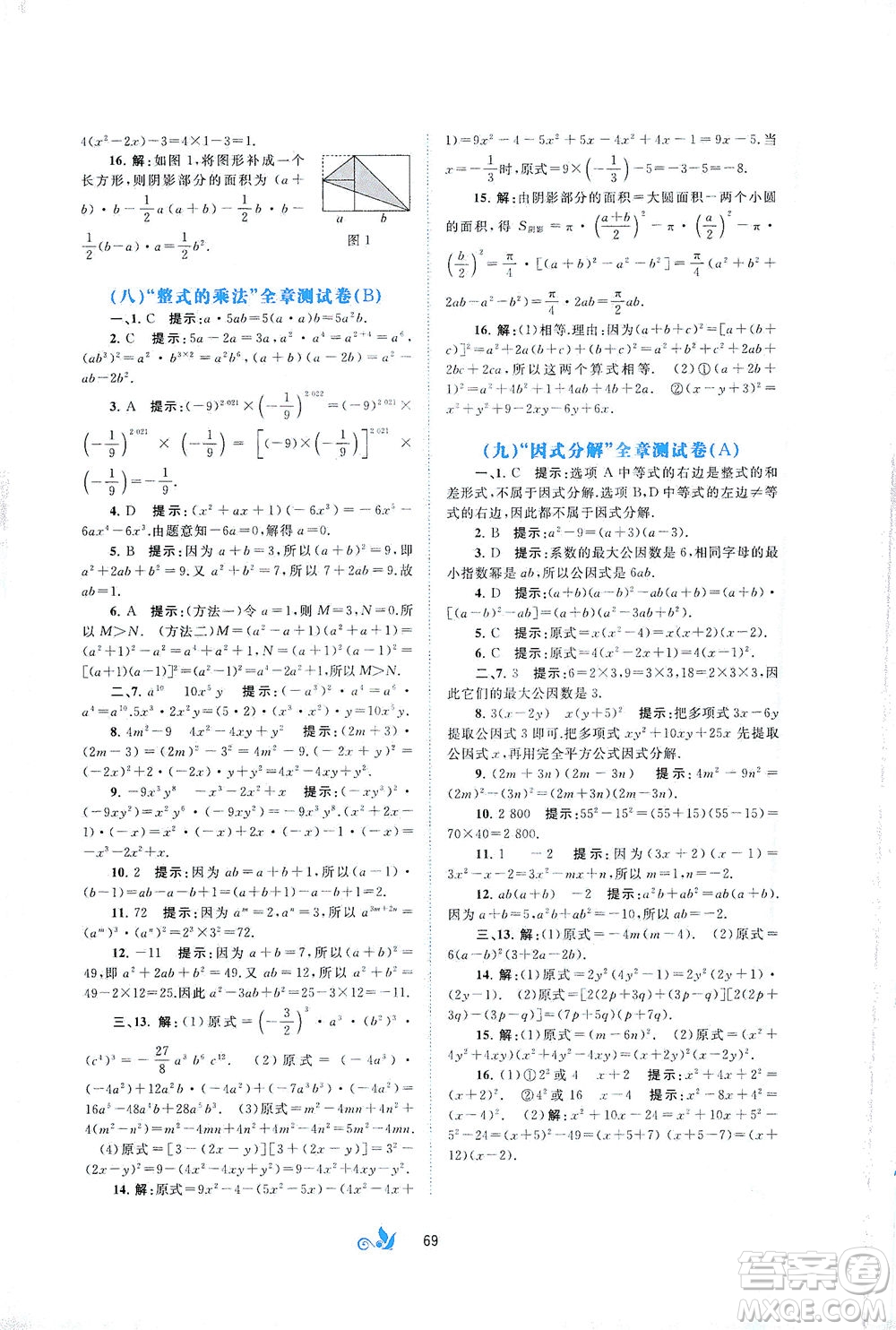 廣西教育出版社2021新課程學(xué)習(xí)與測評單元雙測數(shù)學(xué)七年級下冊B版答案
