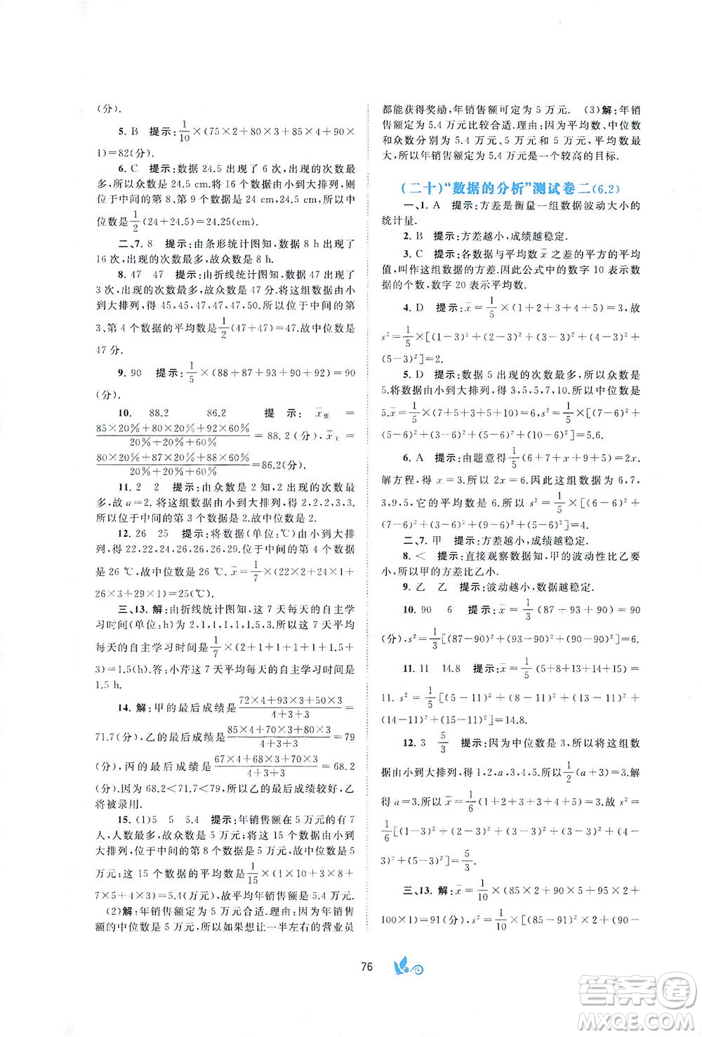 廣西教育出版社2021新課程學(xué)習(xí)與測評單元雙測數(shù)學(xué)七年級下冊B版答案