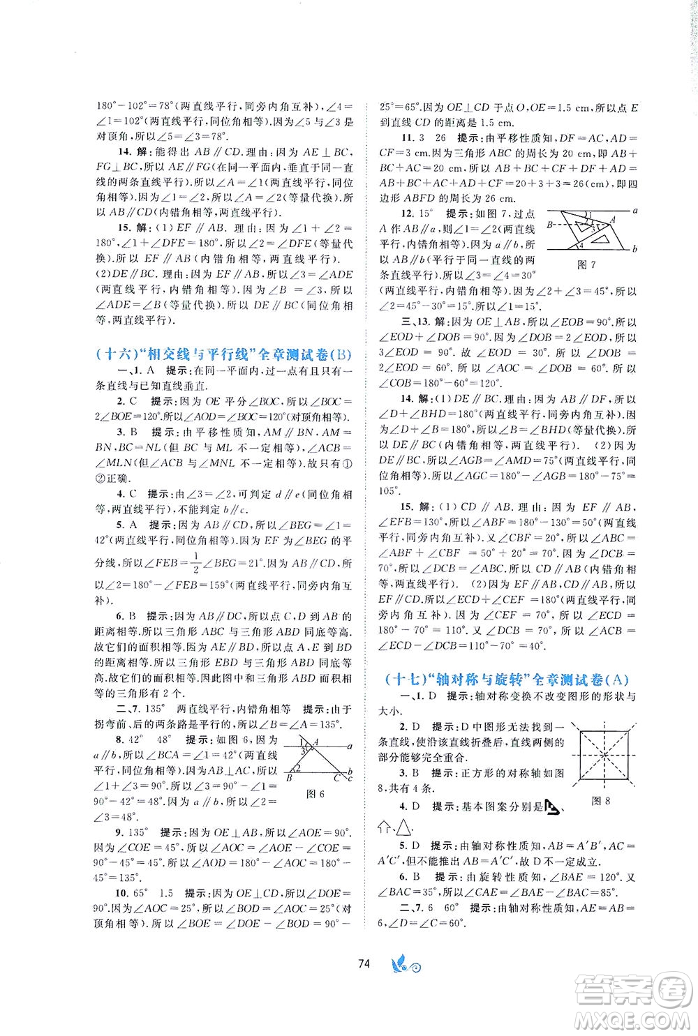 廣西教育出版社2021新課程學(xué)習(xí)與測評單元雙測數(shù)學(xué)七年級下冊B版答案