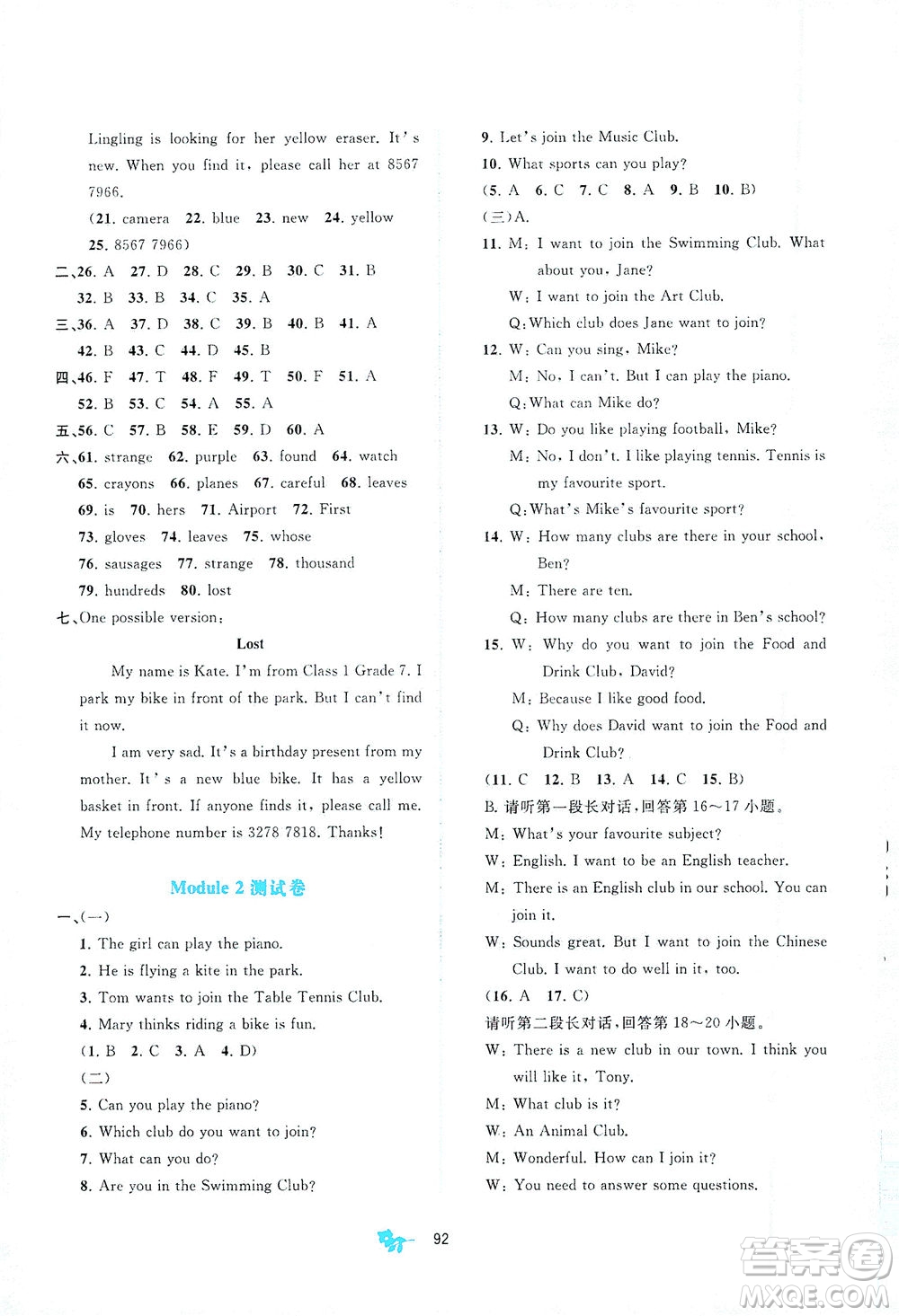 廣西教育出版社2021新課程學(xué)習(xí)與測(cè)評(píng)單元雙測(cè)英語(yǔ)七年級(jí)下冊(cè)B版答案