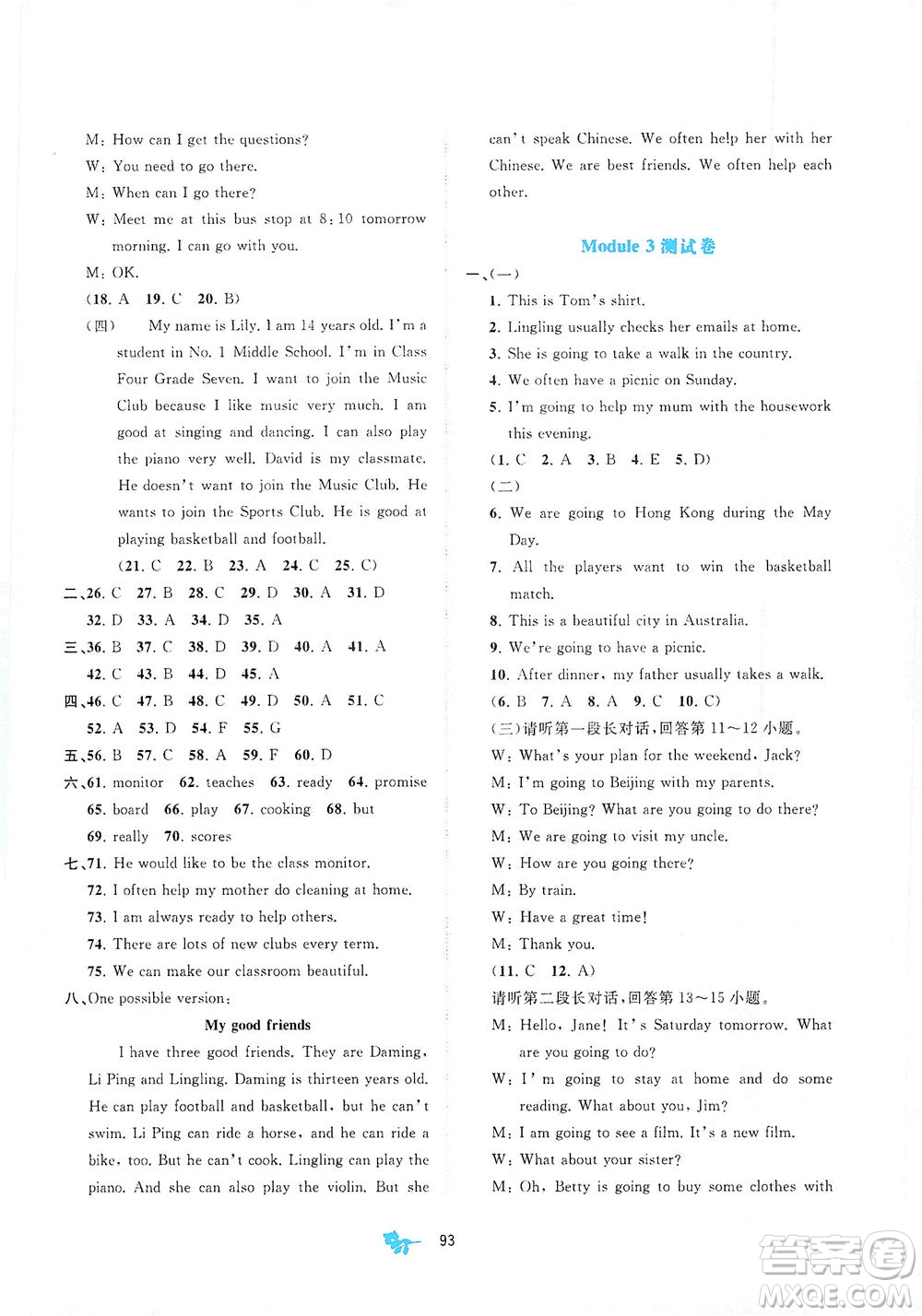 廣西教育出版社2021新課程學(xué)習(xí)與測(cè)評(píng)單元雙測(cè)英語(yǔ)七年級(jí)下冊(cè)B版答案
