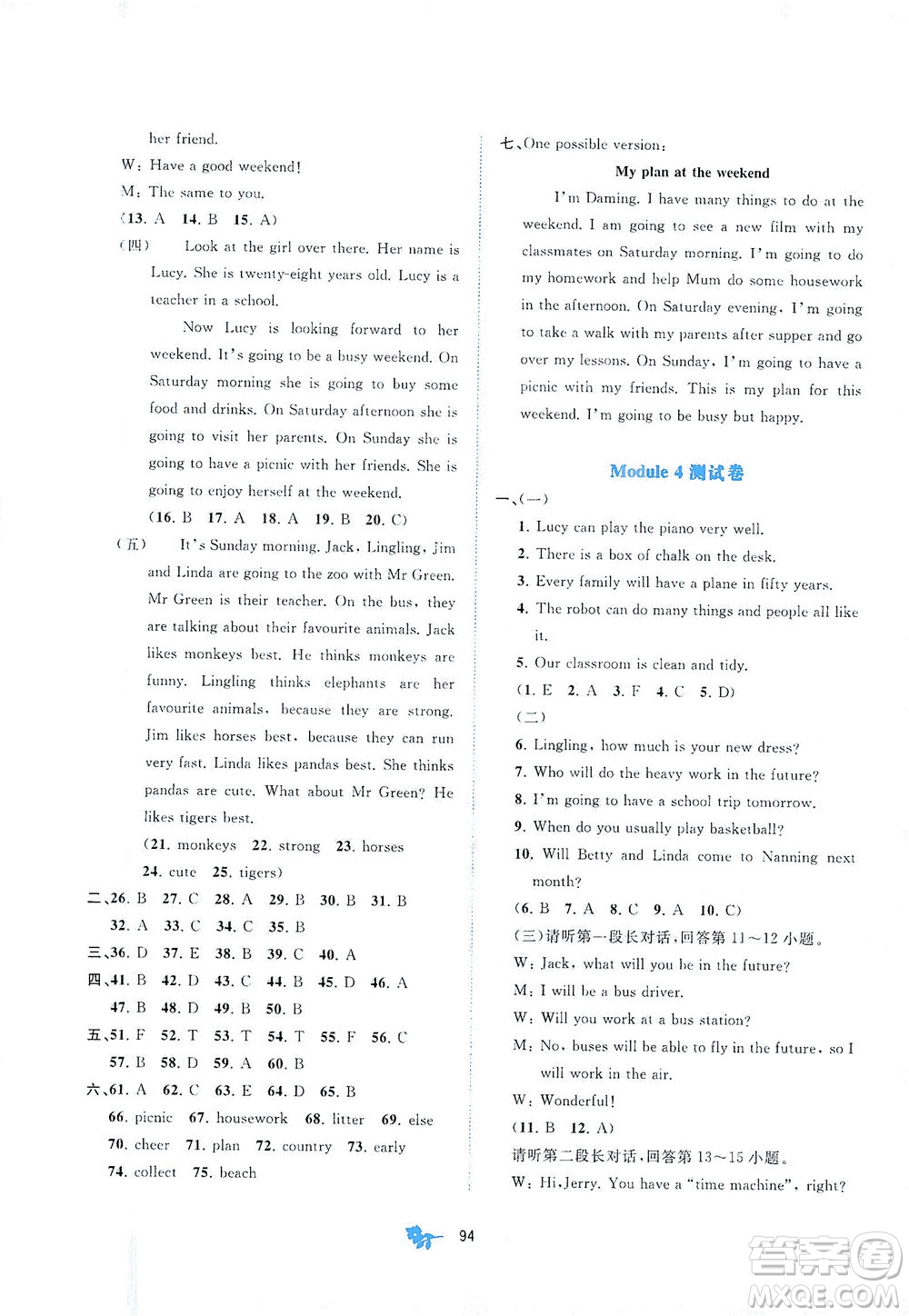 廣西教育出版社2021新課程學(xué)習(xí)與測(cè)評(píng)單元雙測(cè)英語(yǔ)七年級(jí)下冊(cè)B版答案