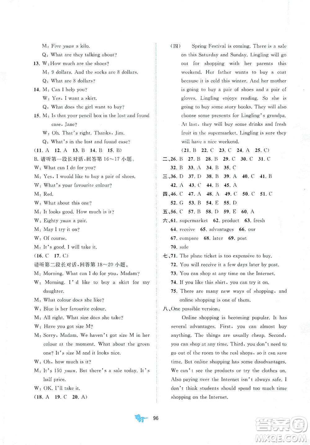 廣西教育出版社2021新課程學(xué)習(xí)與測(cè)評(píng)單元雙測(cè)英語(yǔ)七年級(jí)下冊(cè)B版答案