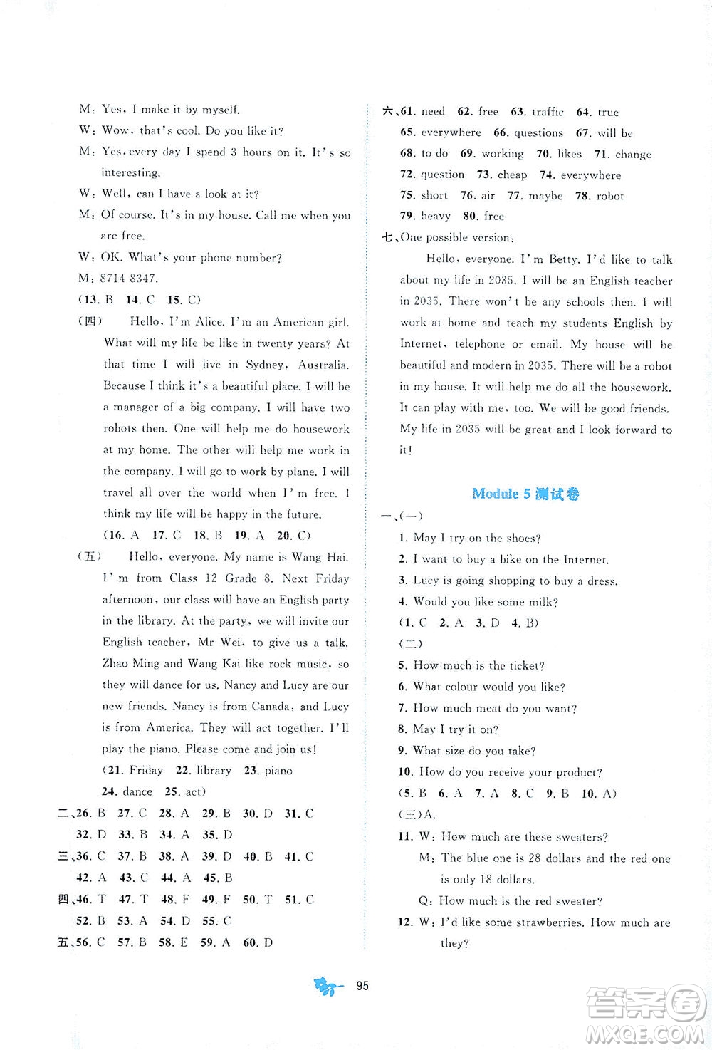 廣西教育出版社2021新課程學(xué)習(xí)與測(cè)評(píng)單元雙測(cè)英語(yǔ)七年級(jí)下冊(cè)B版答案