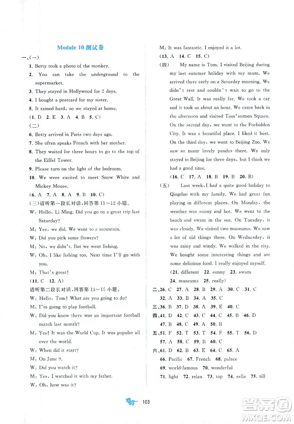 廣西教育出版社2021新課程學(xué)習(xí)與測(cè)評(píng)單元雙測(cè)英語(yǔ)七年級(jí)下冊(cè)B版答案