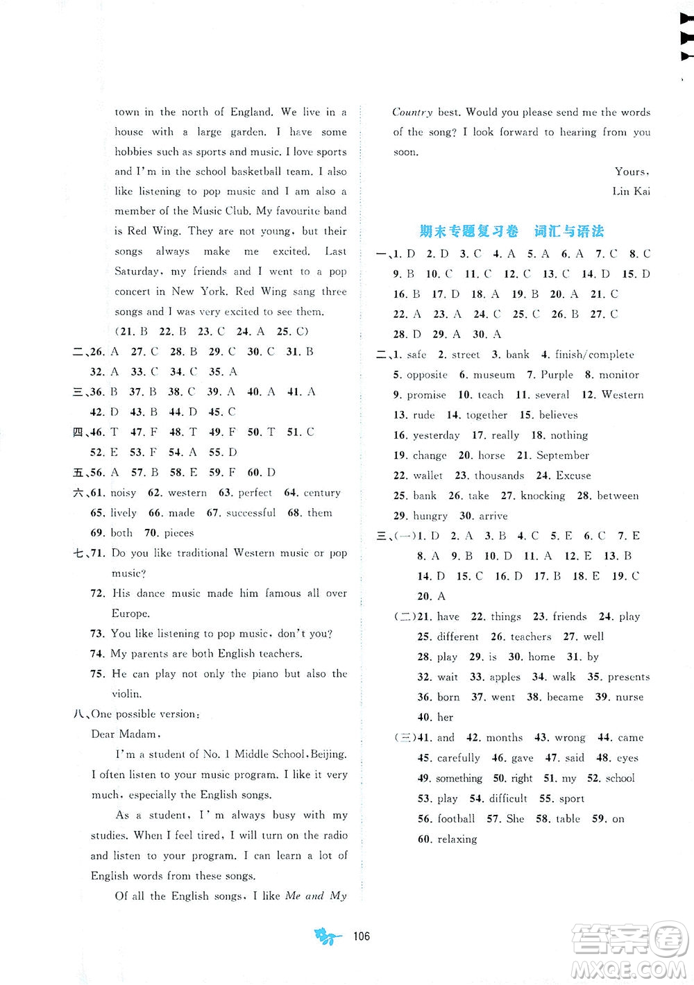 廣西教育出版社2021新課程學(xué)習(xí)與測(cè)評(píng)單元雙測(cè)英語(yǔ)七年級(jí)下冊(cè)B版答案