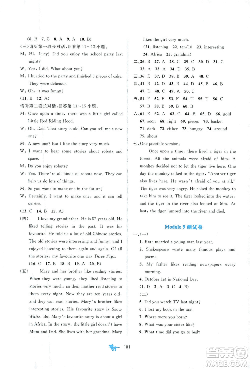 廣西教育出版社2021新課程學(xué)習(xí)與測(cè)評(píng)單元雙測(cè)英語(yǔ)七年級(jí)下冊(cè)B版答案