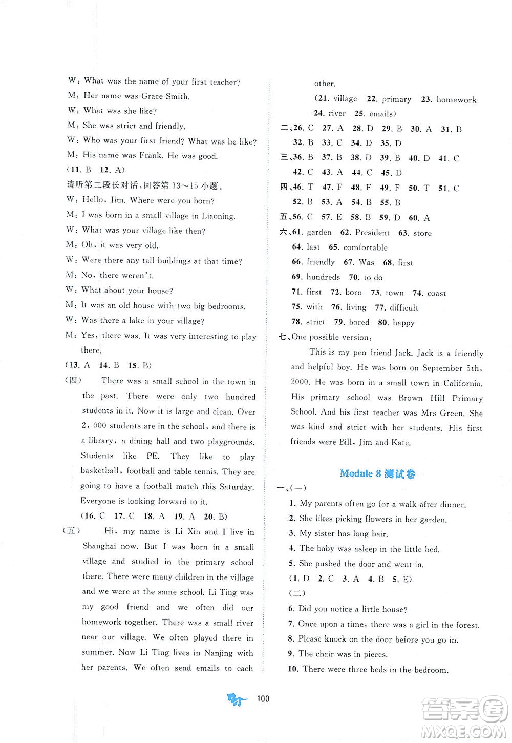 廣西教育出版社2021新課程學(xué)習(xí)與測(cè)評(píng)單元雙測(cè)英語(yǔ)七年級(jí)下冊(cè)B版答案