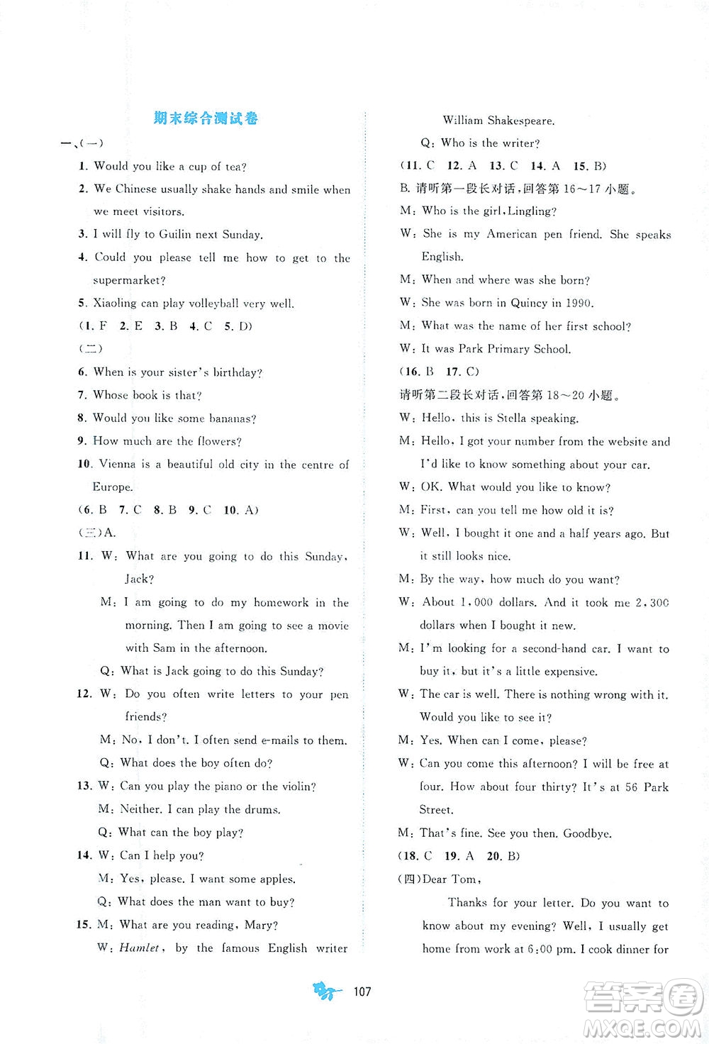 廣西教育出版社2021新課程學(xué)習(xí)與測(cè)評(píng)單元雙測(cè)英語(yǔ)七年級(jí)下冊(cè)B版答案