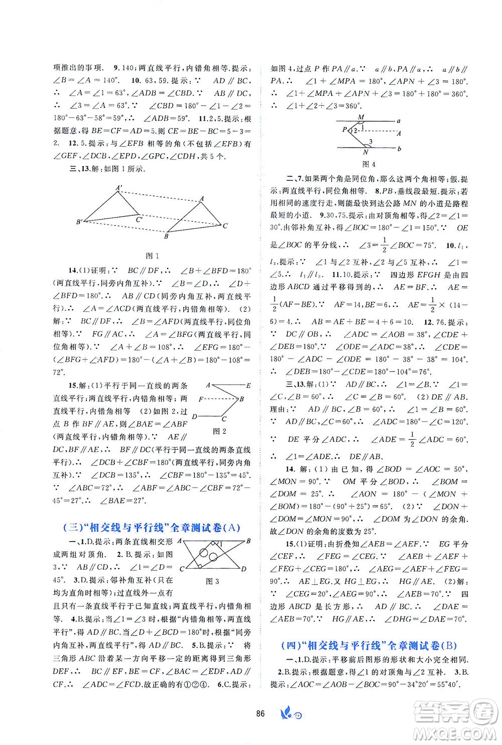 廣西教育出版社2021新課程學(xué)習(xí)與測評單元雙測數(shù)學(xué)七年級下冊A版答案