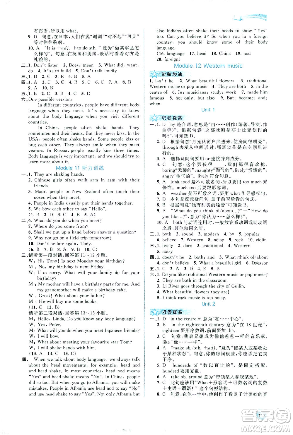 廣西教育出版社2021新課程學(xué)習(xí)與測評同步學(xué)習(xí)英語七年級下冊外研版答案