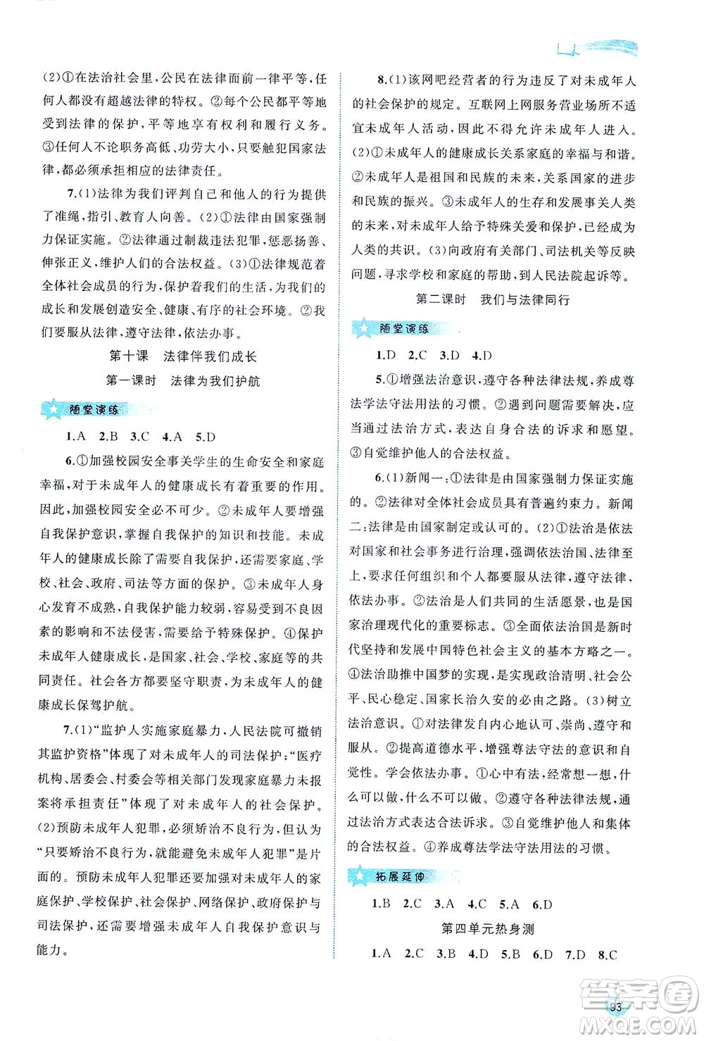廣西教育出版社2021新課程學(xué)習(xí)與測(cè)評(píng)同步學(xué)習(xí)道德與法治七年級(jí)下冊(cè)人教版答案
