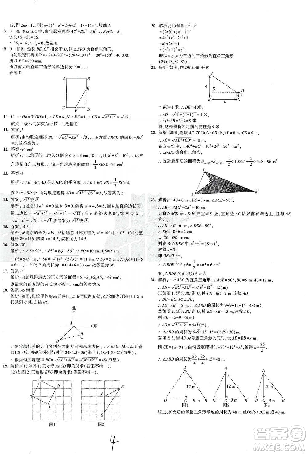 首都師范大學出版社2021年5年中考3年模擬初中試卷數(shù)學八年級下冊人教版參考答案