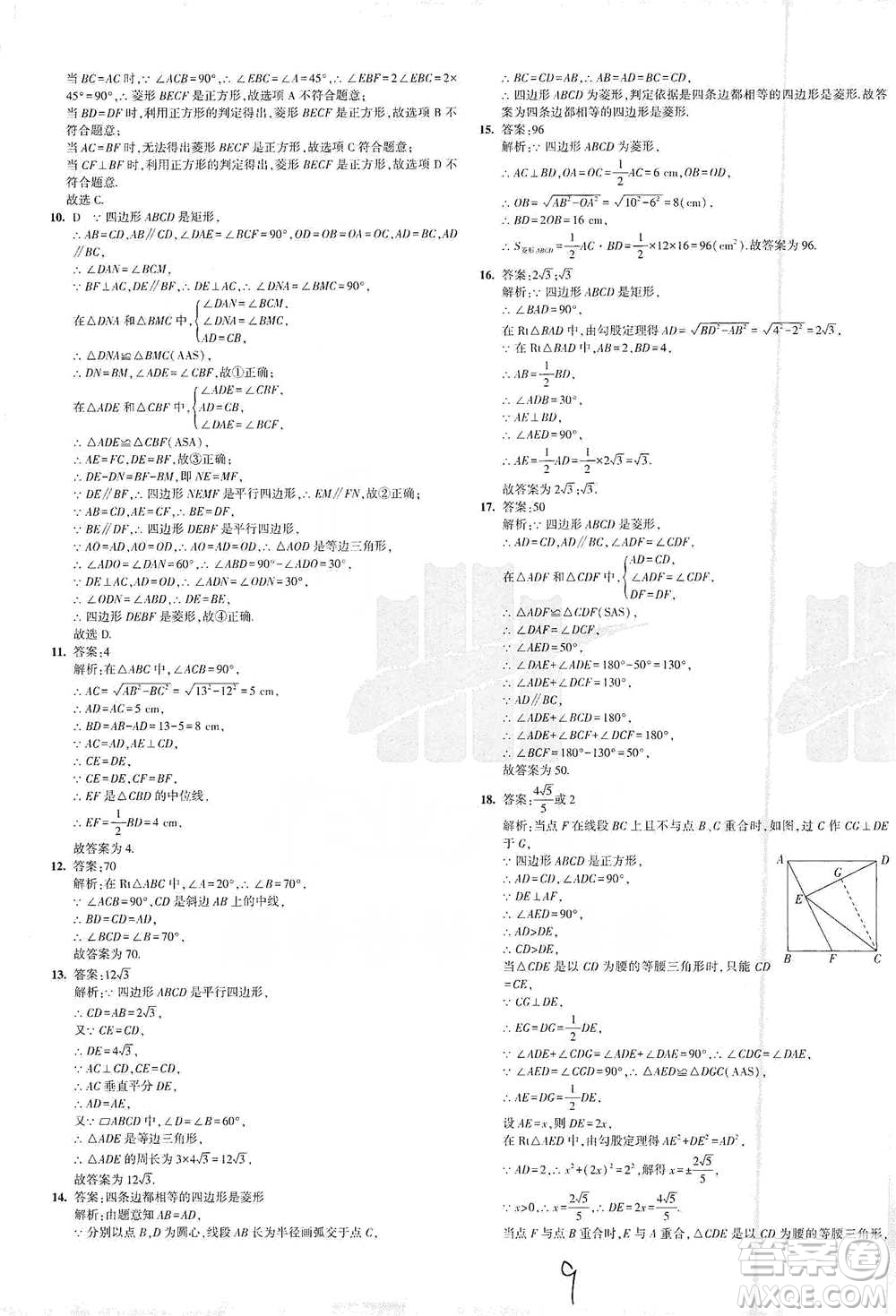 首都師范大學出版社2021年5年中考3年模擬初中試卷數(shù)學八年級下冊人教版參考答案