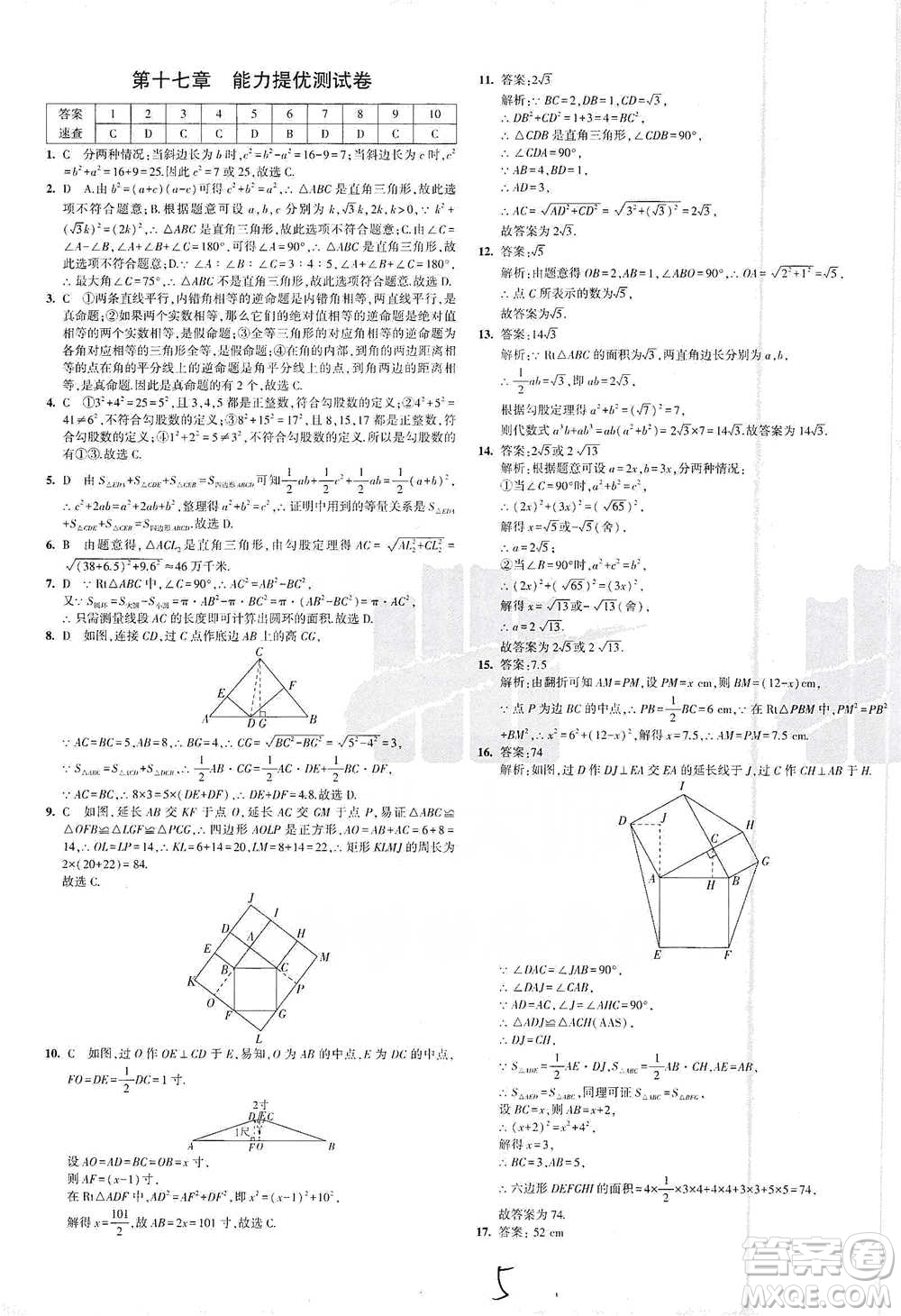 首都師范大學出版社2021年5年中考3年模擬初中試卷數(shù)學八年級下冊人教版參考答案