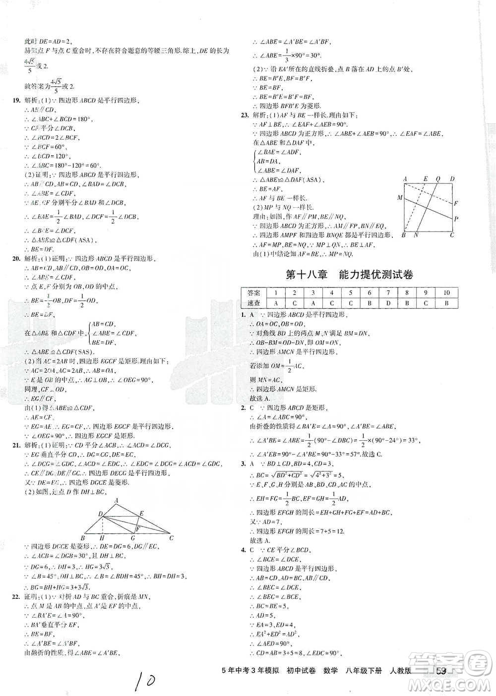 首都師范大學出版社2021年5年中考3年模擬初中試卷數(shù)學八年級下冊人教版參考答案