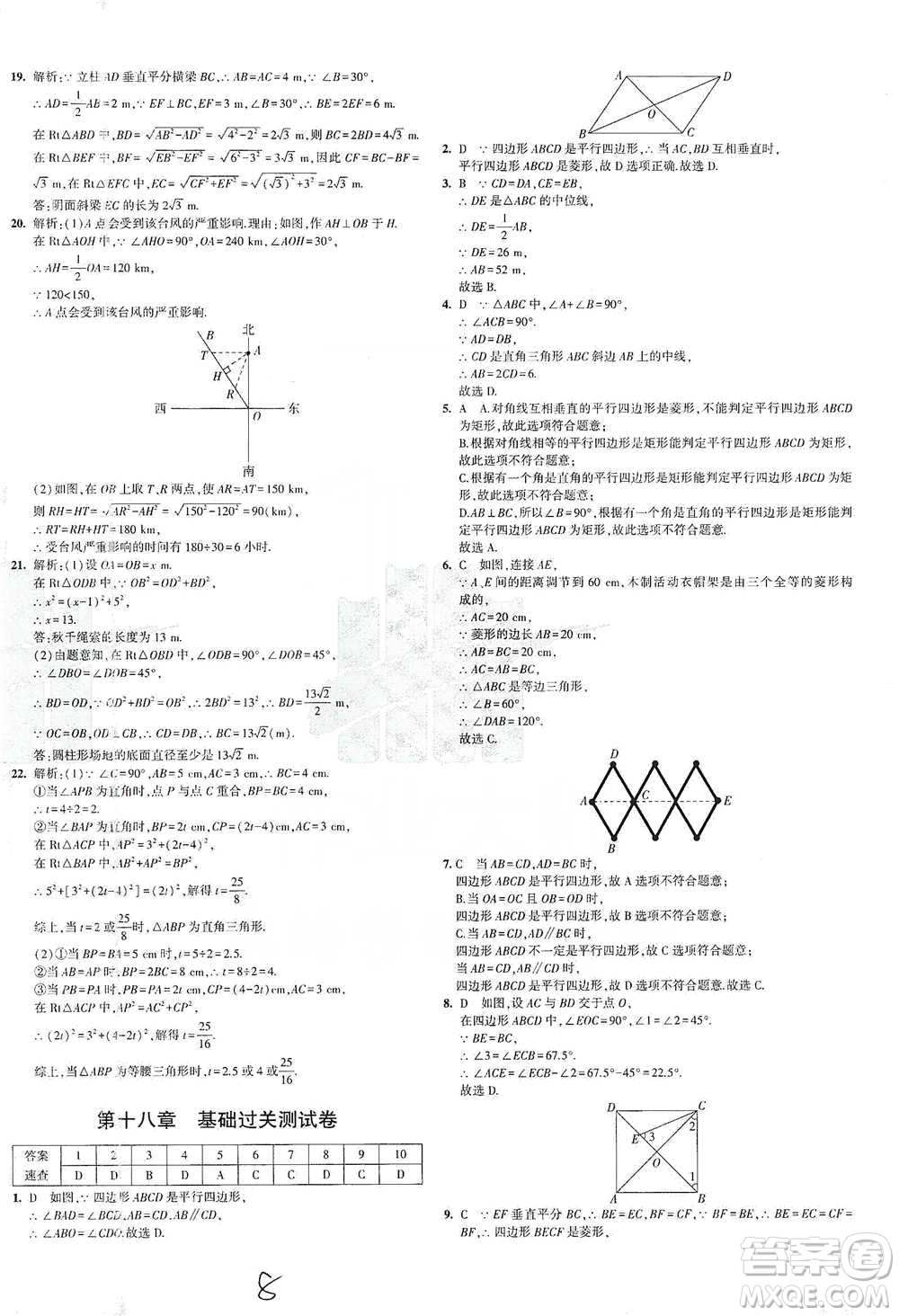 首都師范大學出版社2021年5年中考3年模擬初中試卷數(shù)學八年級下冊人教版參考答案