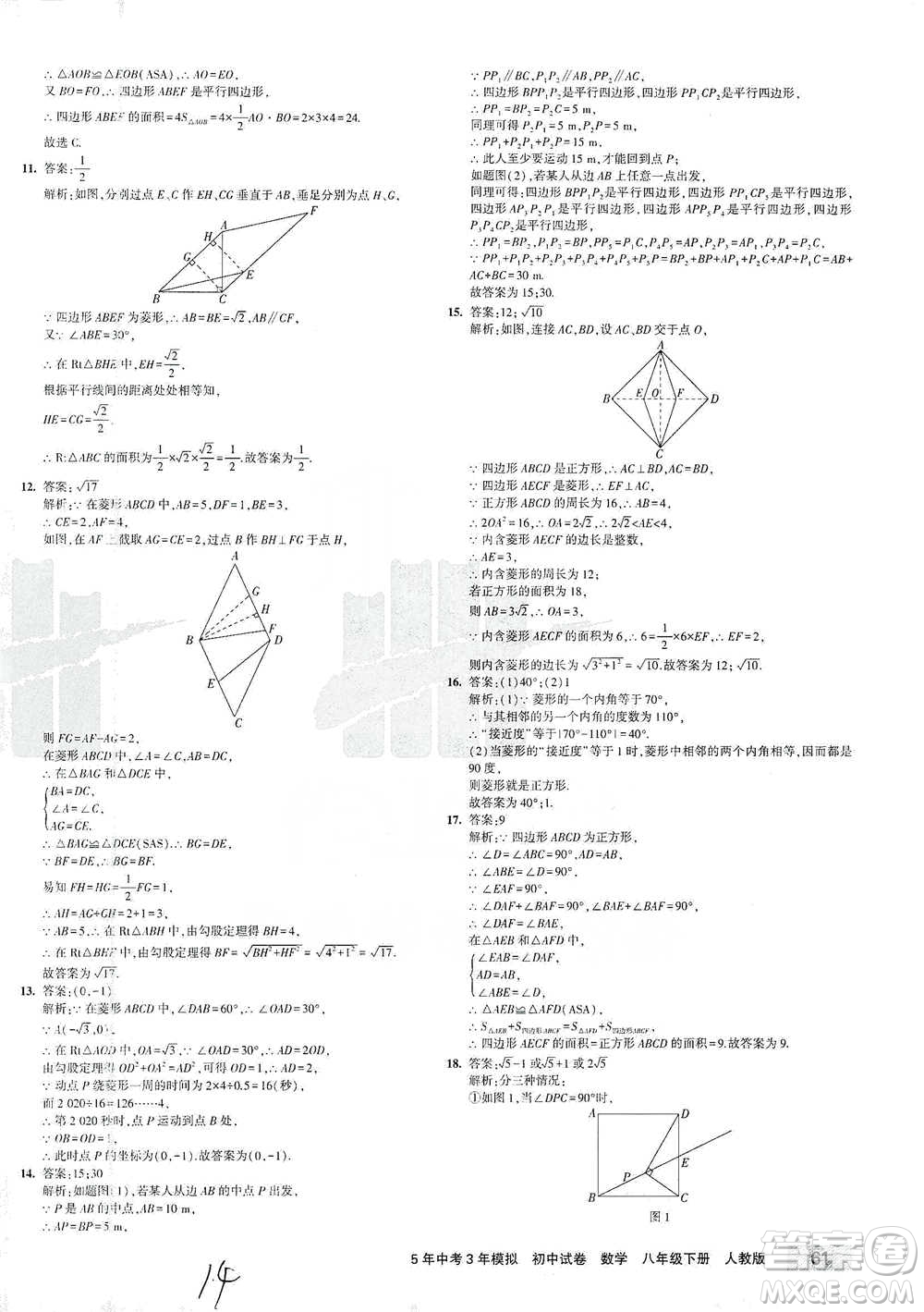 首都師范大學出版社2021年5年中考3年模擬初中試卷數(shù)學八年級下冊人教版參考答案