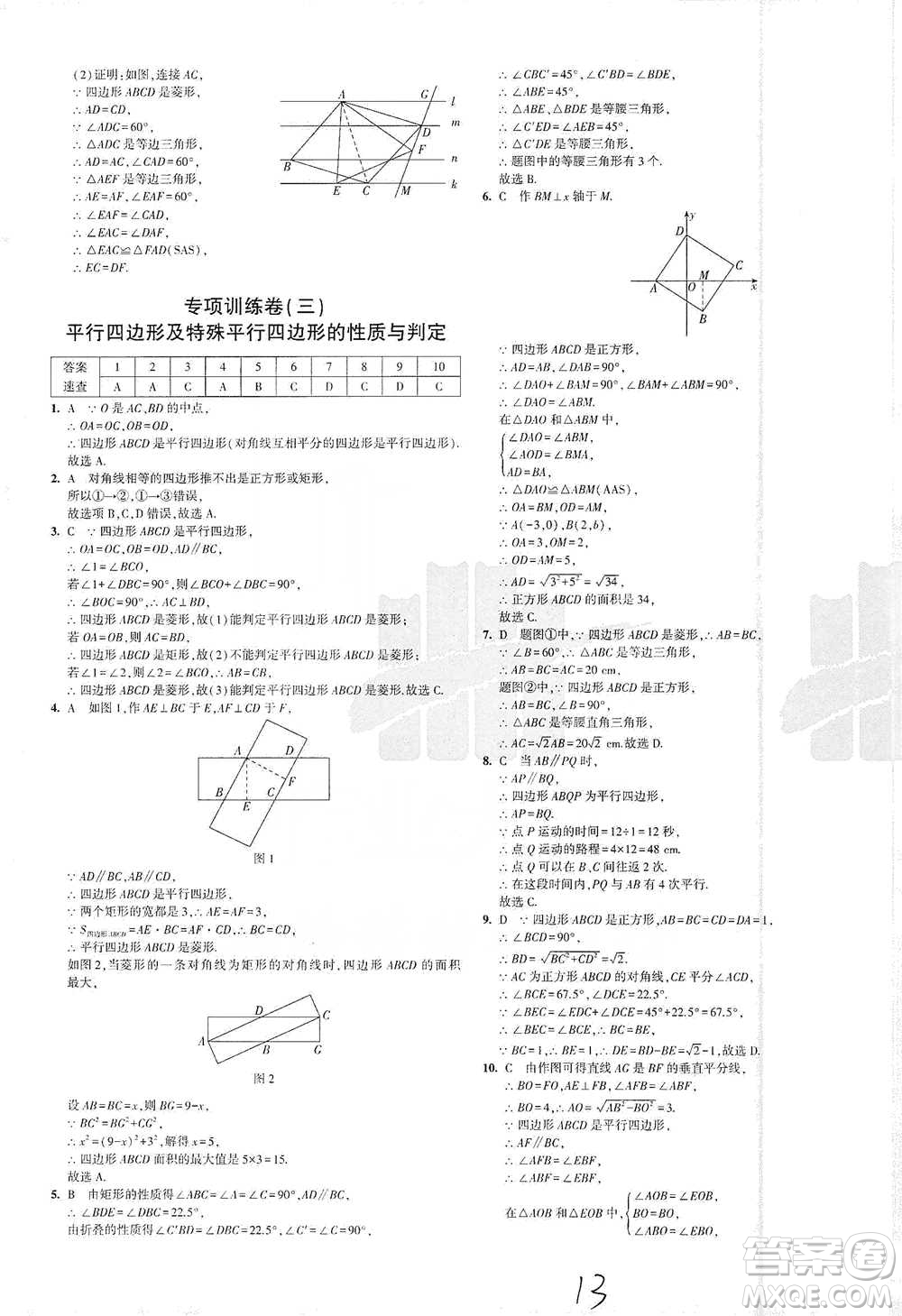 首都師范大學出版社2021年5年中考3年模擬初中試卷數(shù)學八年級下冊人教版參考答案