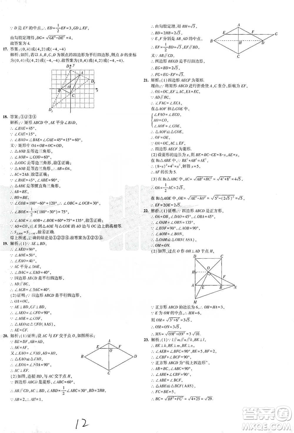 首都師范大學出版社2021年5年中考3年模擬初中試卷數(shù)學八年級下冊人教版參考答案