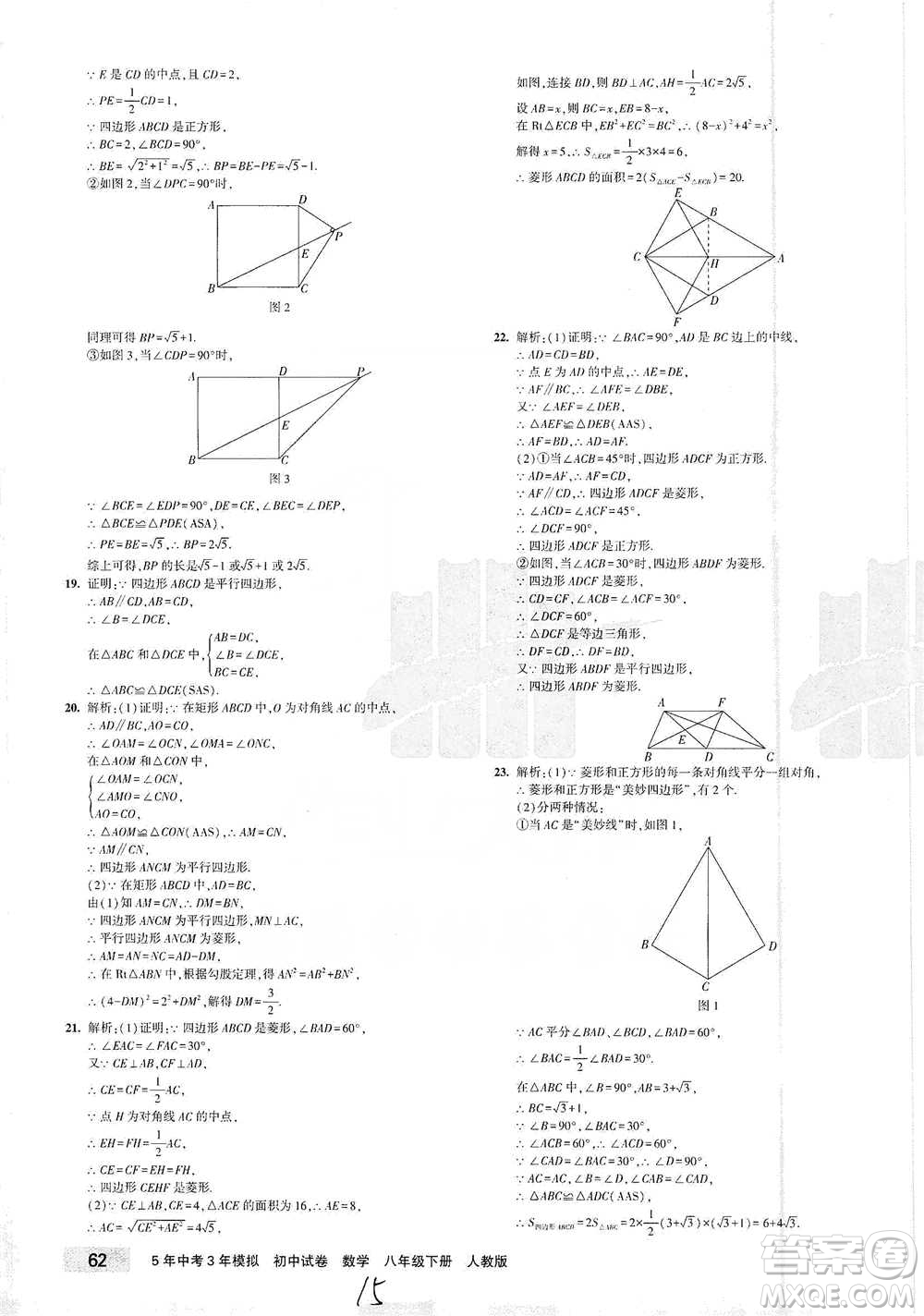 首都師范大學出版社2021年5年中考3年模擬初中試卷數(shù)學八年級下冊人教版參考答案