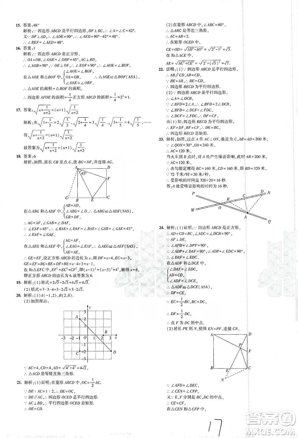 首都師范大學出版社2021年5年中考3年模擬初中試卷數(shù)學八年級下冊人教版參考答案
