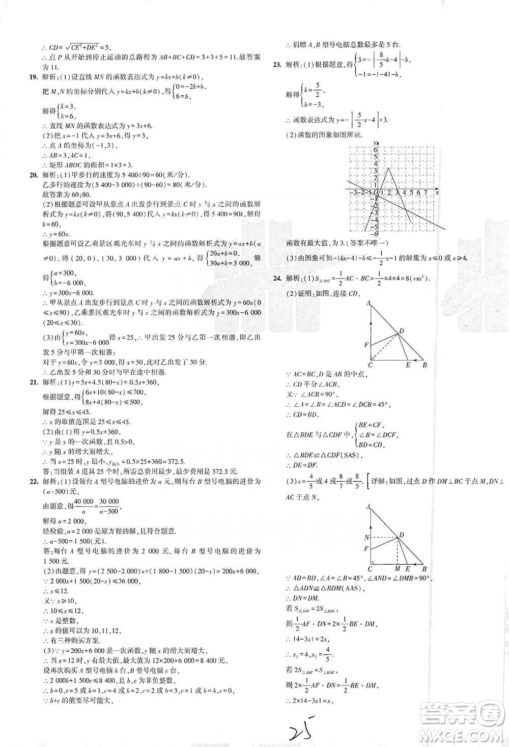 首都師范大學出版社2021年5年中考3年模擬初中試卷數(shù)學八年級下冊人教版參考答案