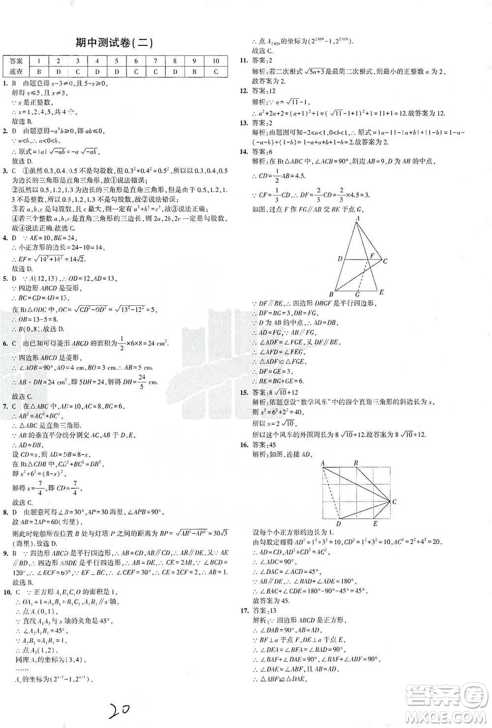 首都師范大學出版社2021年5年中考3年模擬初中試卷數(shù)學八年級下冊人教版參考答案