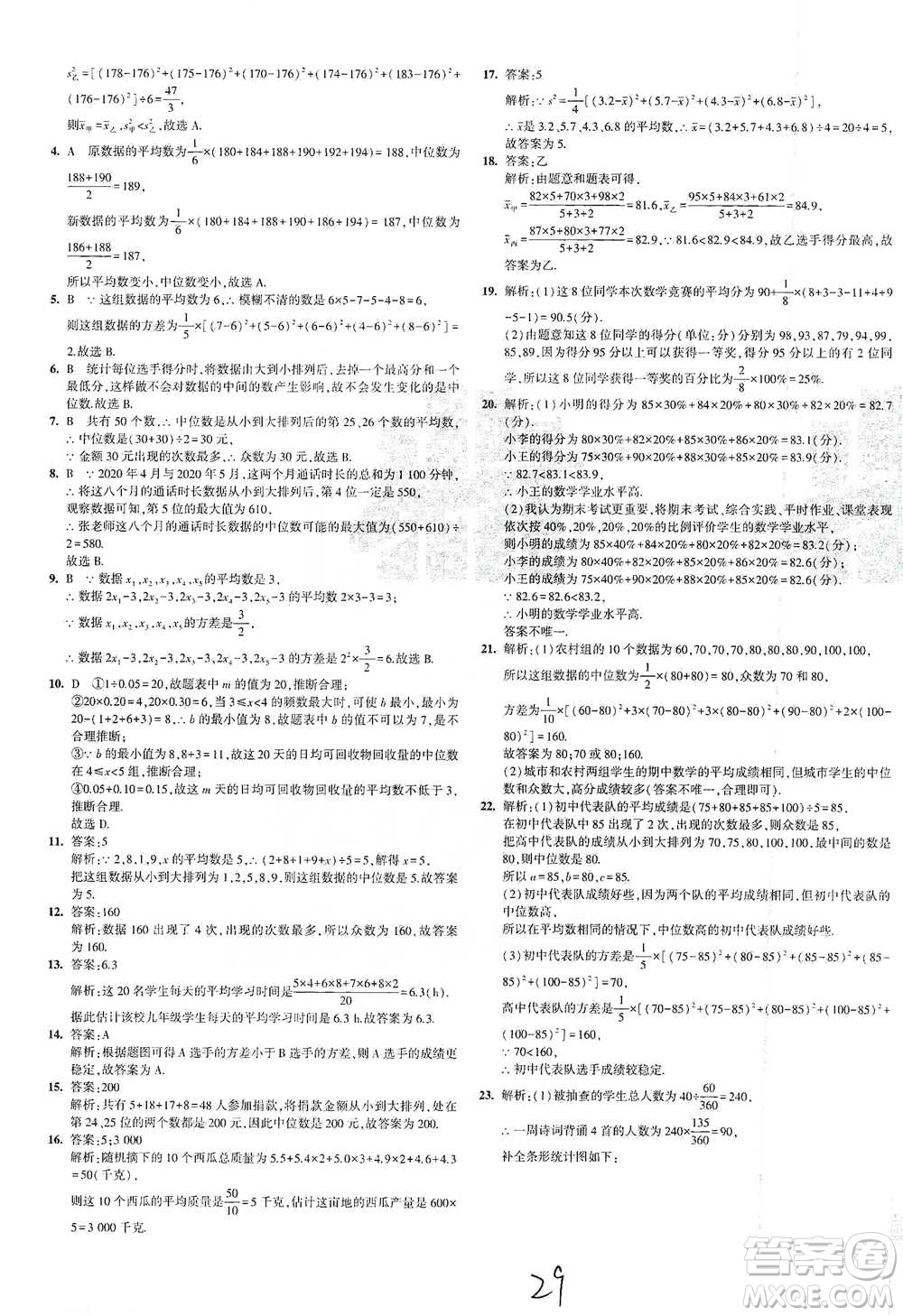 首都師范大學出版社2021年5年中考3年模擬初中試卷數(shù)學八年級下冊人教版參考答案
